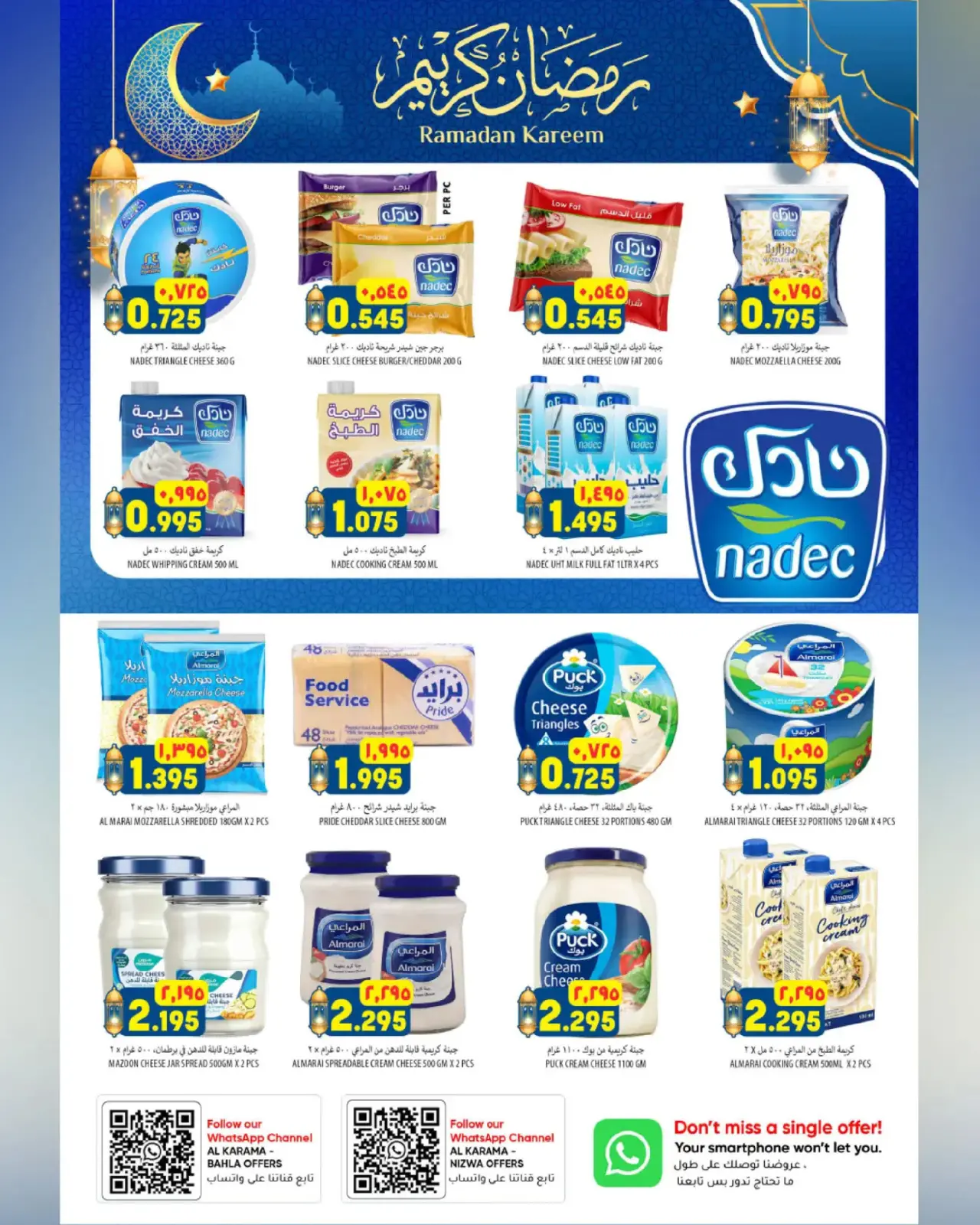 صفحة 8 ضمن عروض سوق رمضان في الكرامة هايبر ماركت عمان