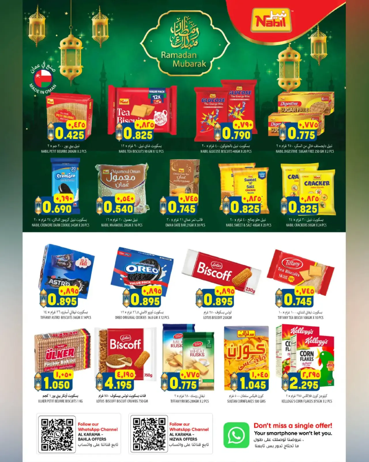 صفحة 10 ضمن عروض سوق رمضان في الكرامة هايبر ماركت عمان