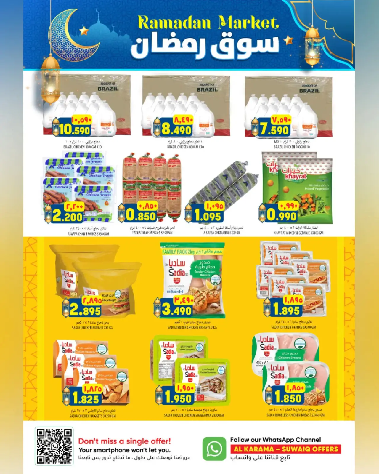 صفحة 2 ضمن عروض سوق رمضان في الكرامة هايبر ماركت عمان