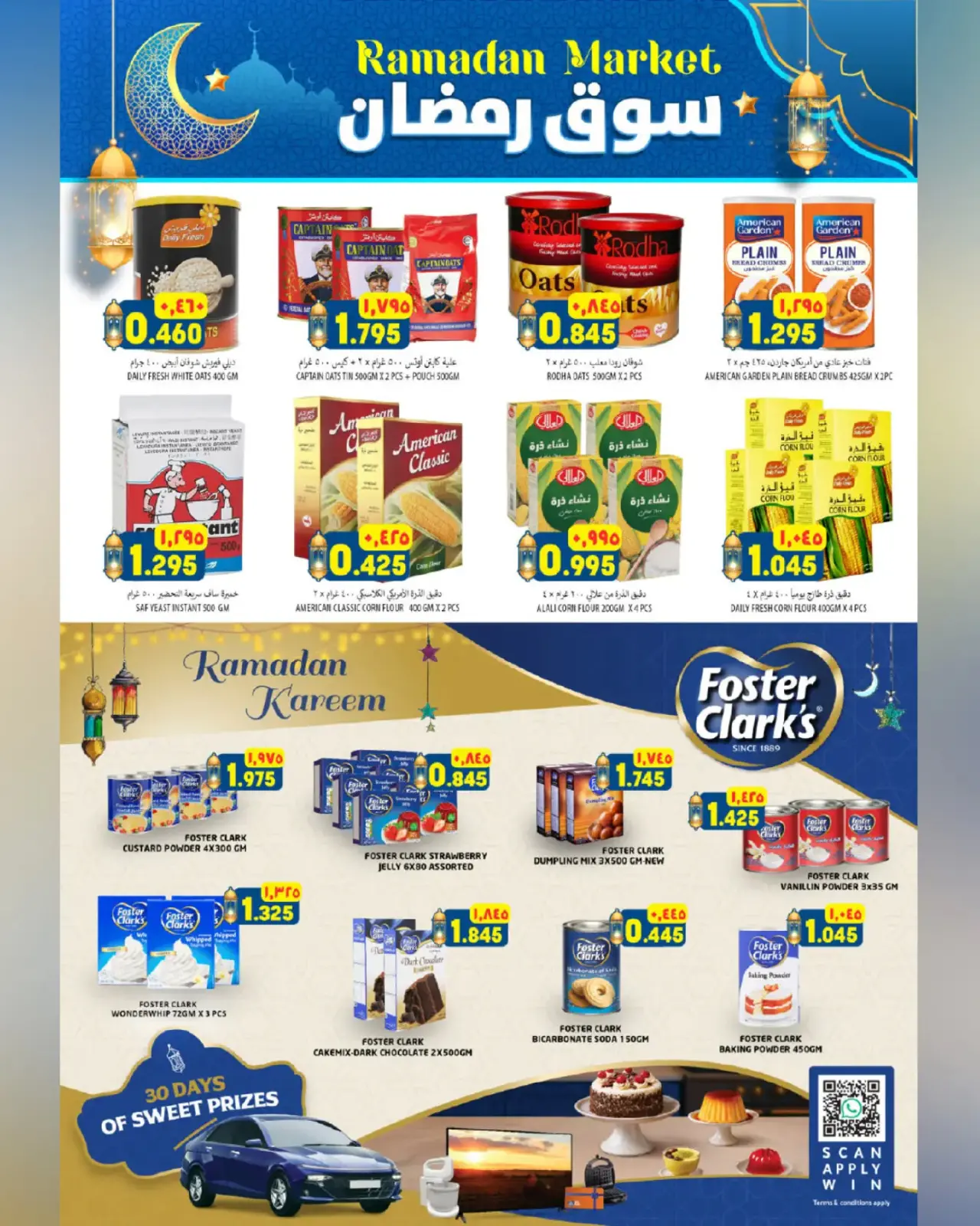 صفحة 12 ضمن عروض سوق رمضان في الكرامة هايبر ماركت عمان