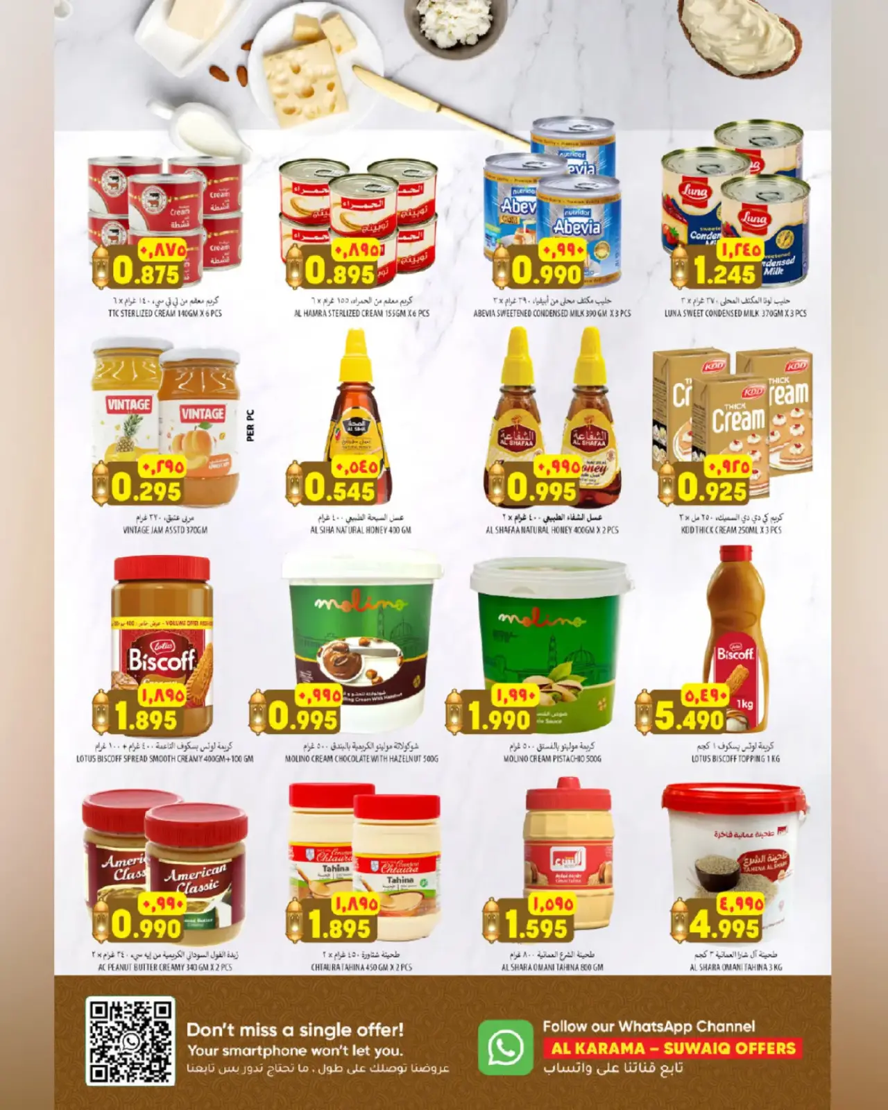 صفحة 13 ضمن عروض سوق رمضان في الكرامة هايبر ماركت عمان