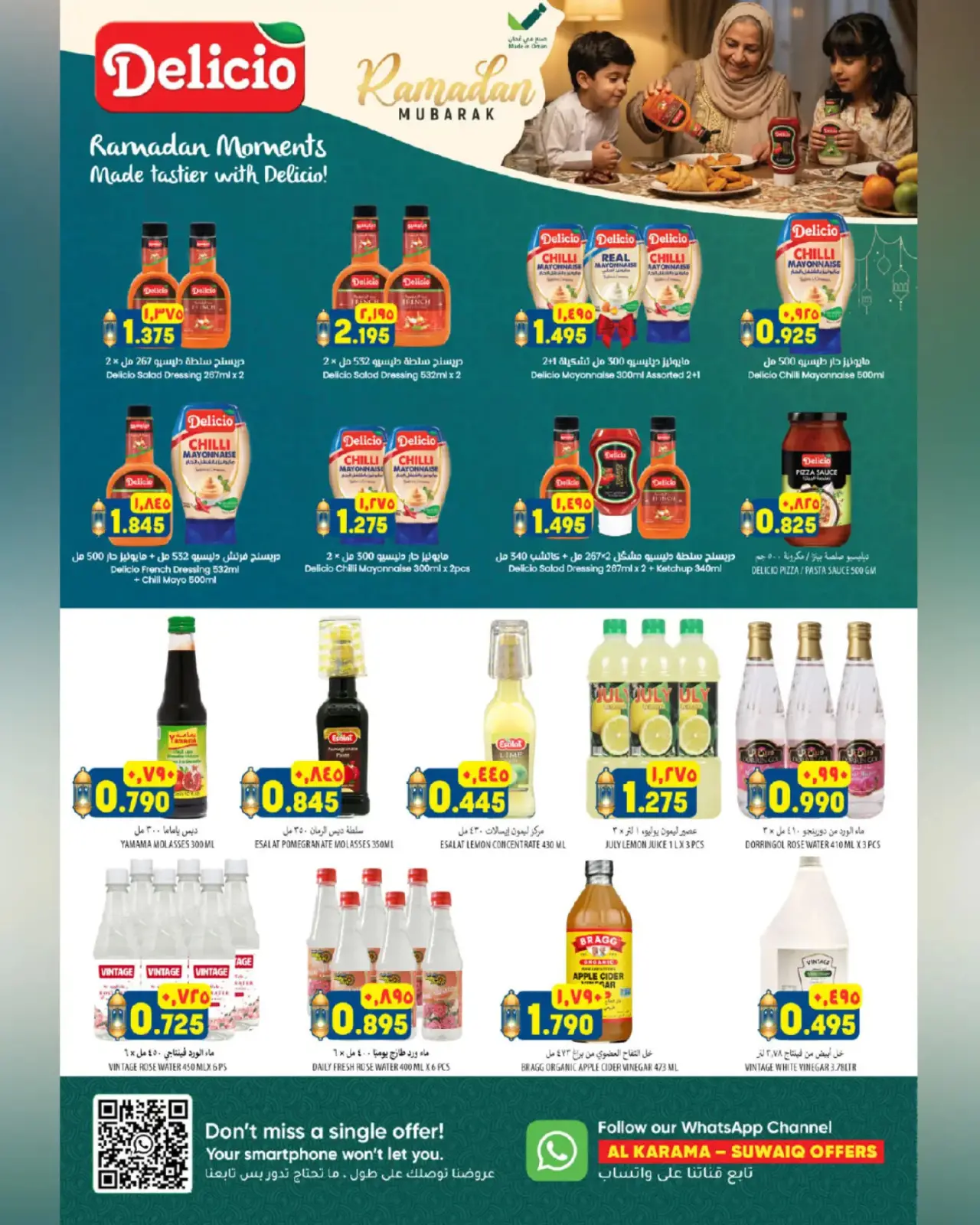 صفحة 15 ضمن عروض سوق رمضان في الكرامة هايبر ماركت عمان