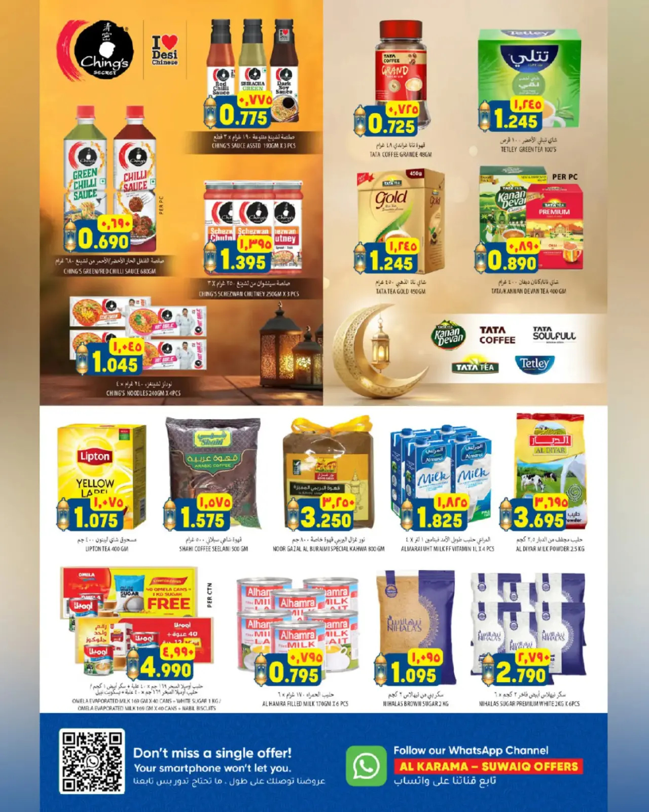 صفحة 16 ضمن عروض سوق رمضان في الكرامة هايبر ماركت عمان