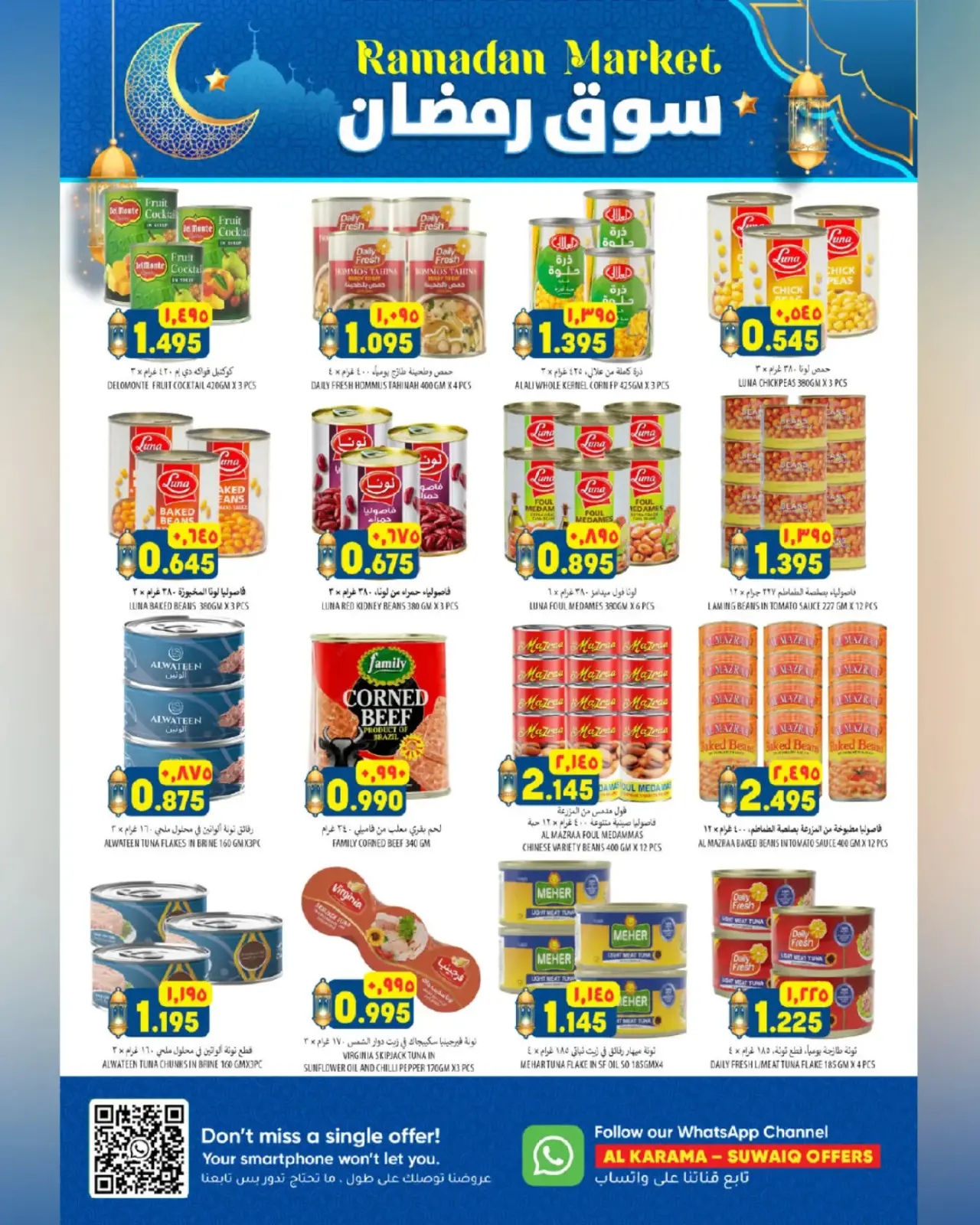 صفحة 17 ضمن عروض سوق رمضان في الكرامة هايبر ماركت عمان