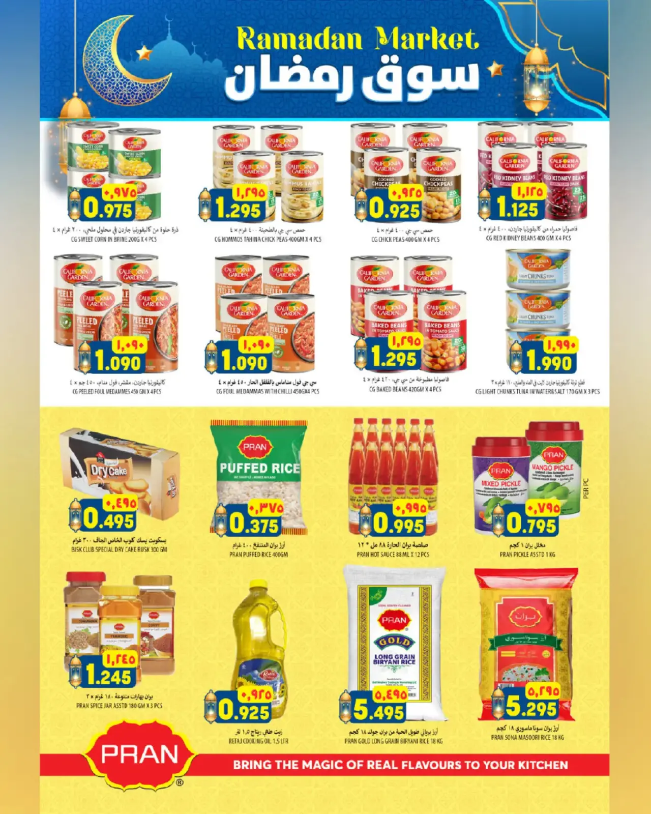 صفحة 18 ضمن عروض سوق رمضان في الكرامة هايبر ماركت عمان