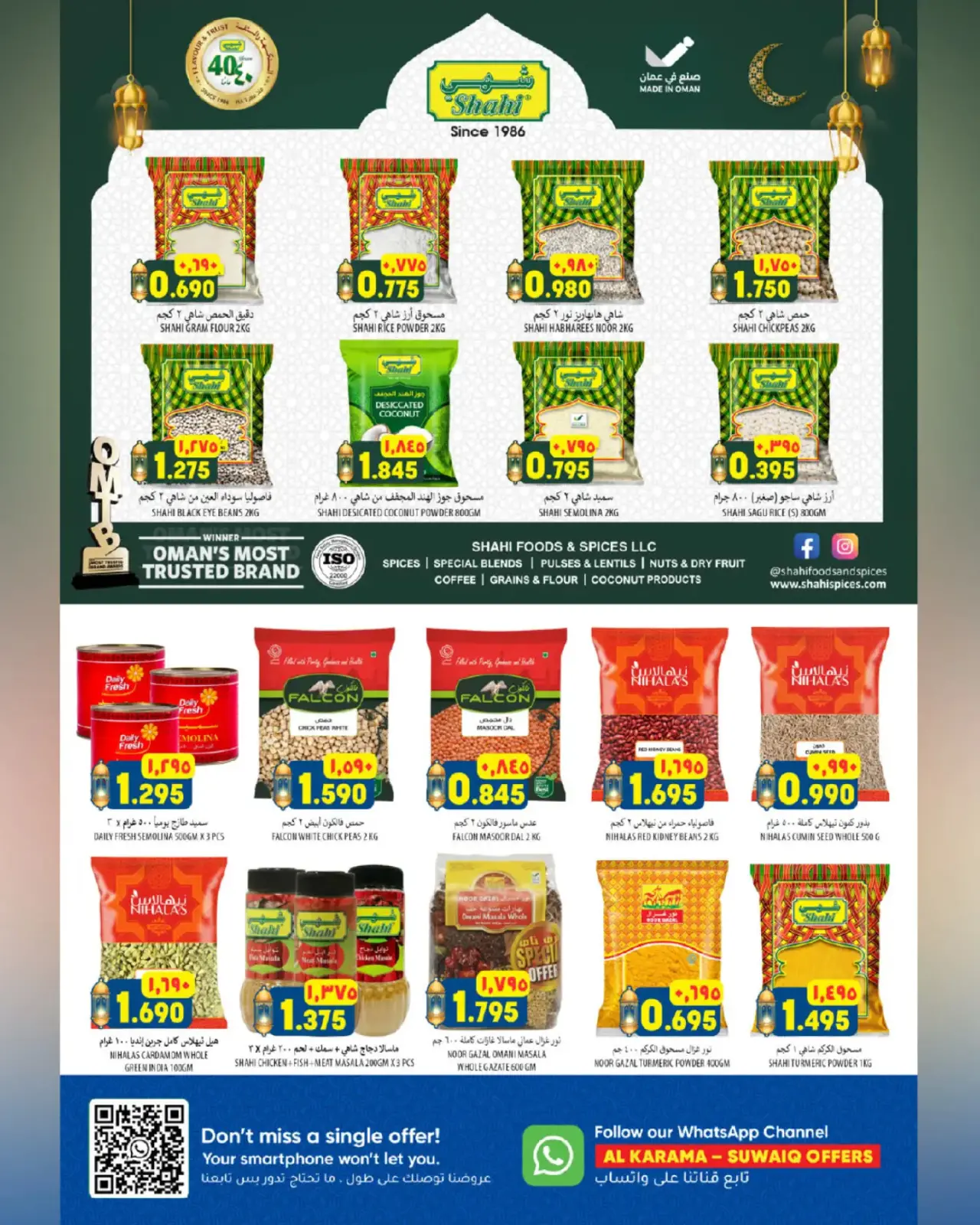 صفحة 22 ضمن عروض سوق رمضان في الكرامة هايبر ماركت عمان