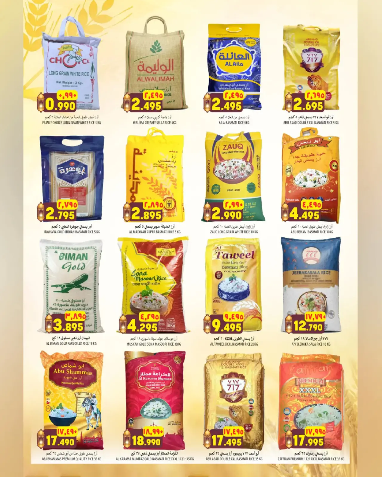 صفحة 24 ضمن عروض سوق رمضان في الكرامة هايبر ماركت عمان