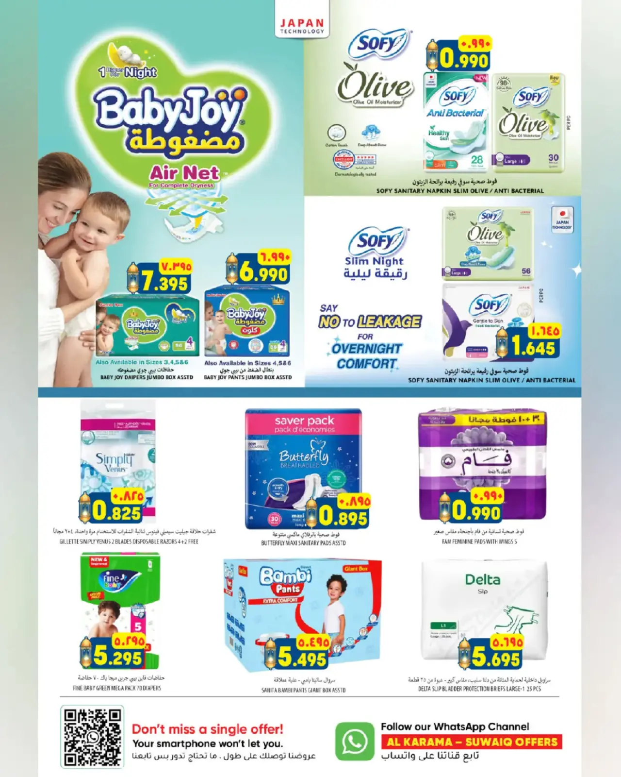 صفحة 28 ضمن عروض سوق رمضان في الكرامة هايبر ماركت عمان