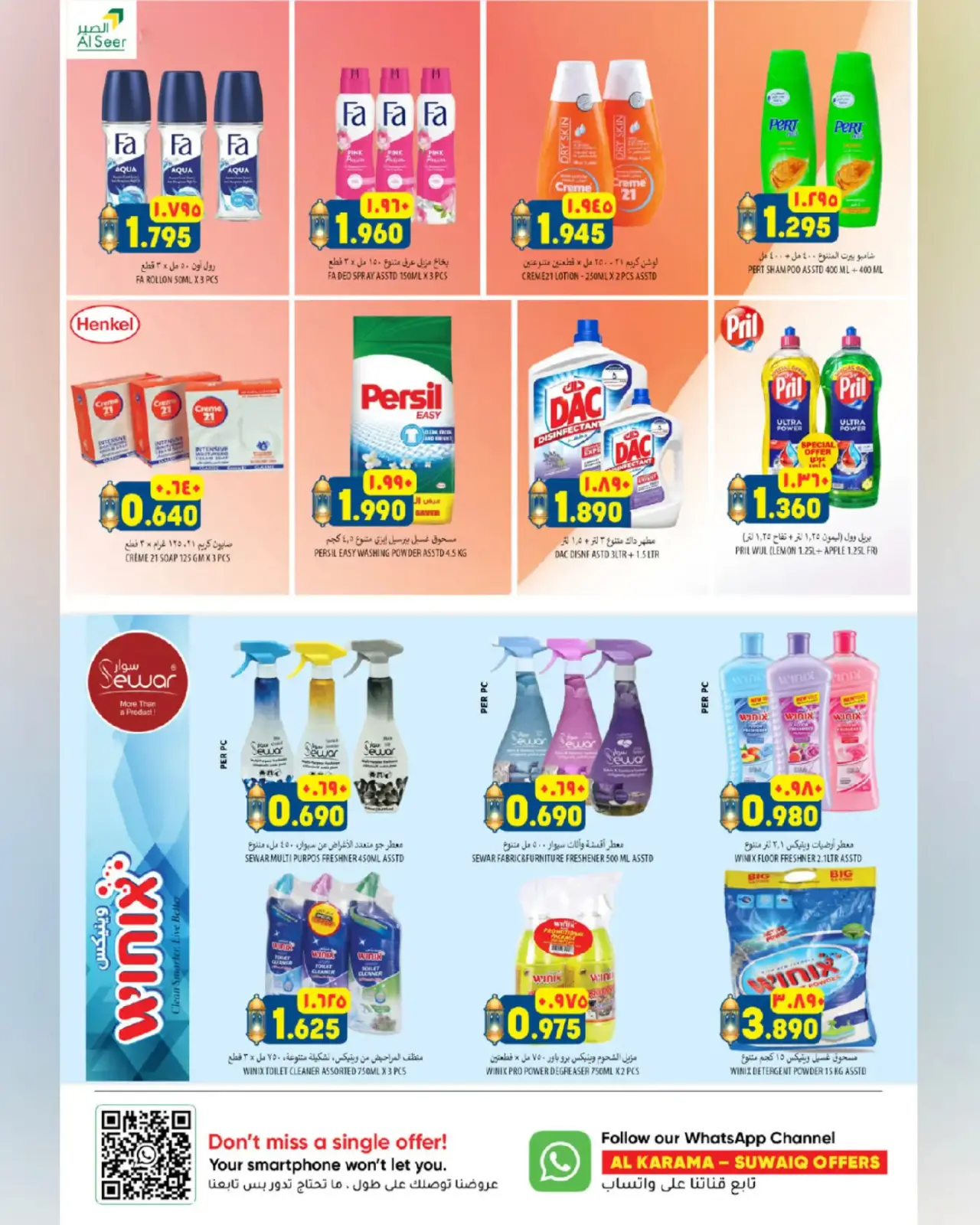 صفحة 29 ضمن عروض سوق رمضان في الكرامة هايبر ماركت عمان