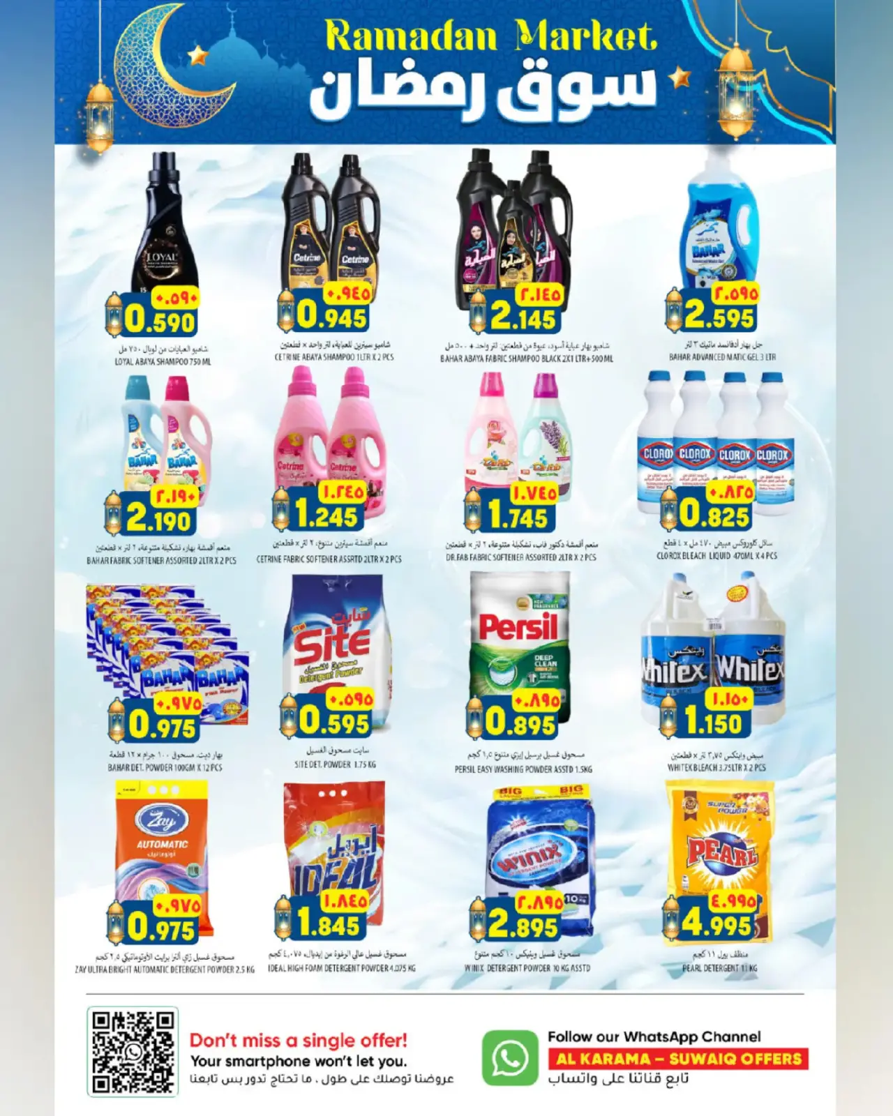 صفحة 30 ضمن عروض سوق رمضان في الكرامة هايبر ماركت عمان