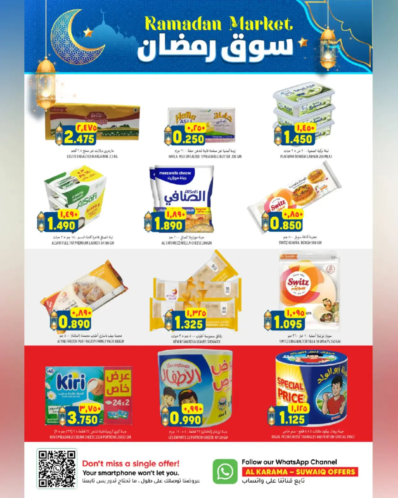 صفحة 4 ضمن عروض سوق رمضان في الكرامة هايبر ماركت عمان