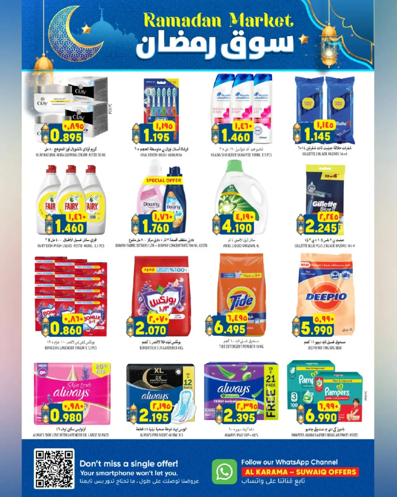 صفحة 33 ضمن عروض سوق رمضان في الكرامة هايبر ماركت عمان