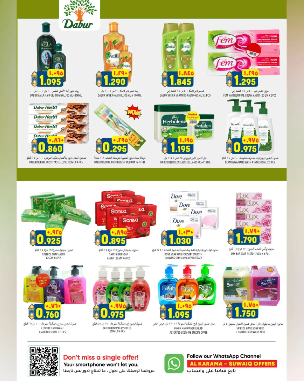 صفحة 34 ضمن عروض سوق رمضان في الكرامة هايبر ماركت عمان