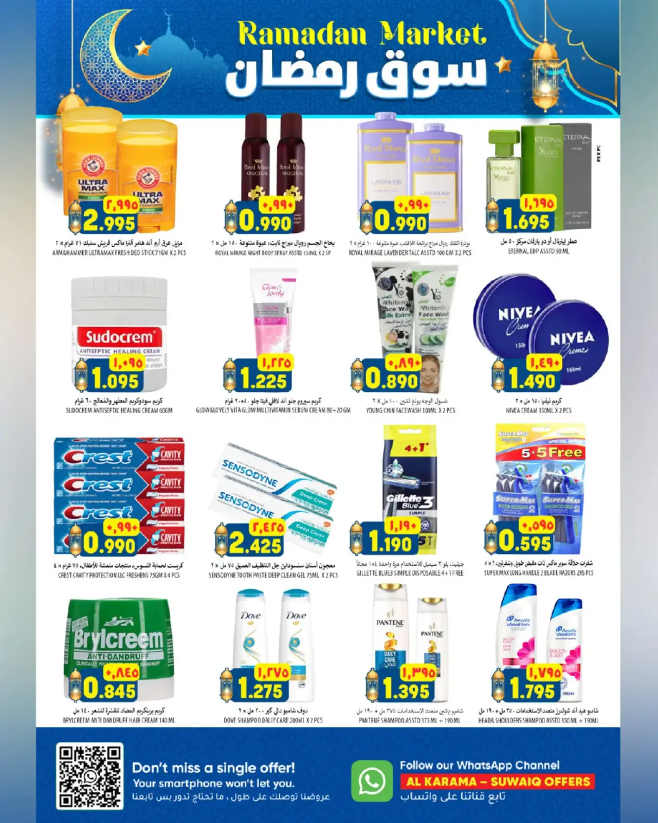 صفحة 35 ضمن عروض سوق رمضان في الكرامة هايبر ماركت عمان