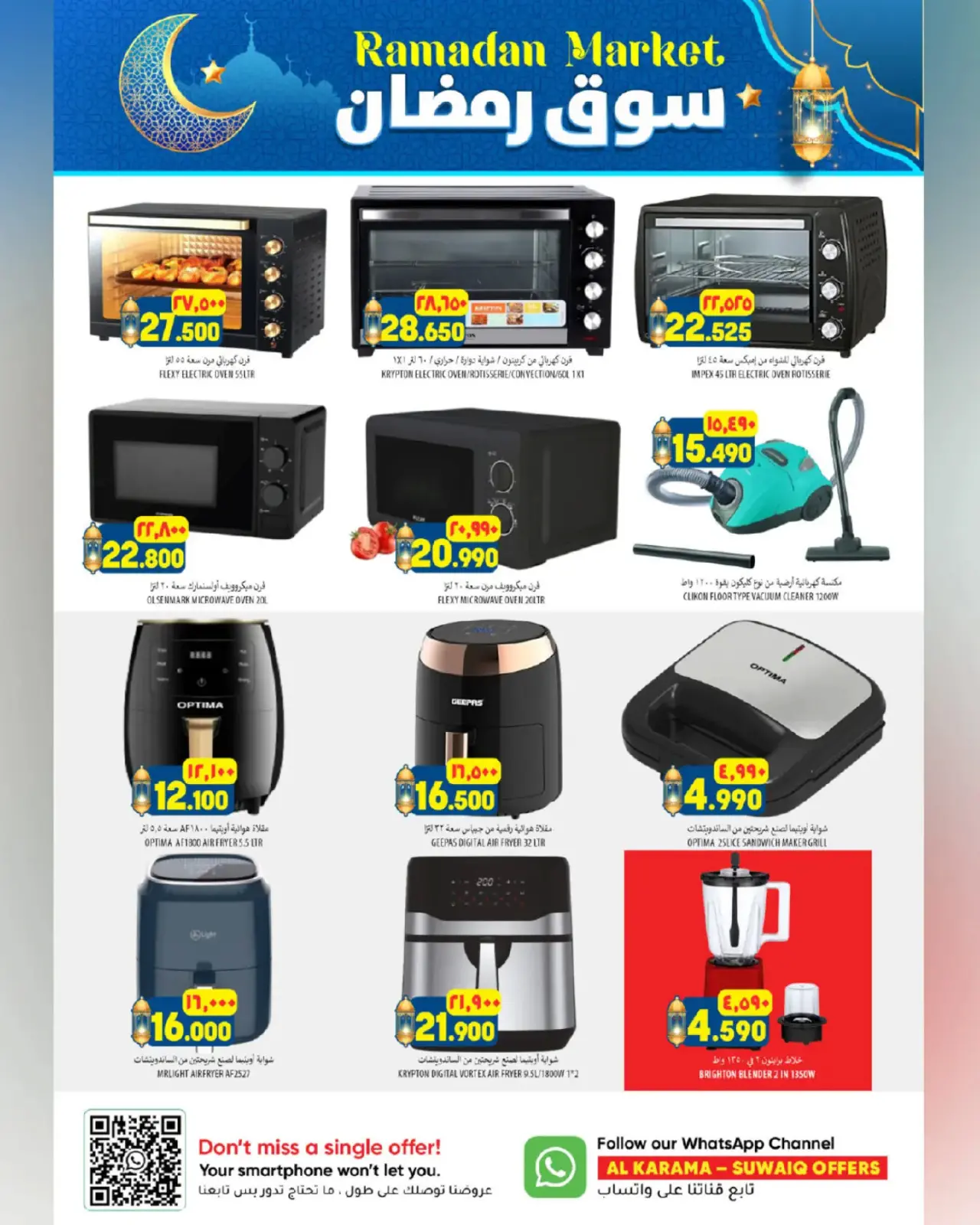 صفحة 37 ضمن عروض سوق رمضان في الكرامة هايبر ماركت عمان