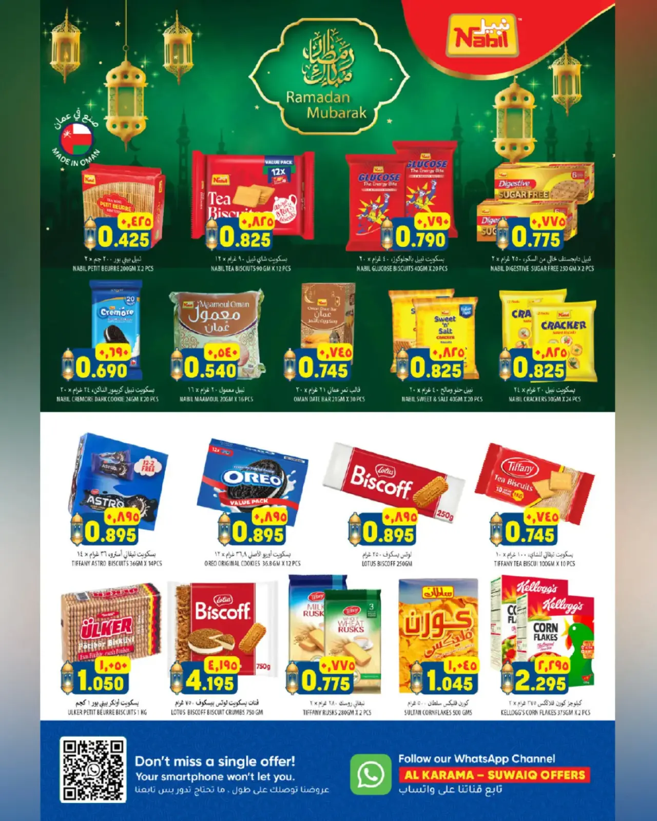 صفحة 8 ضمن عروض سوق رمضان في الكرامة هايبر ماركت عمان