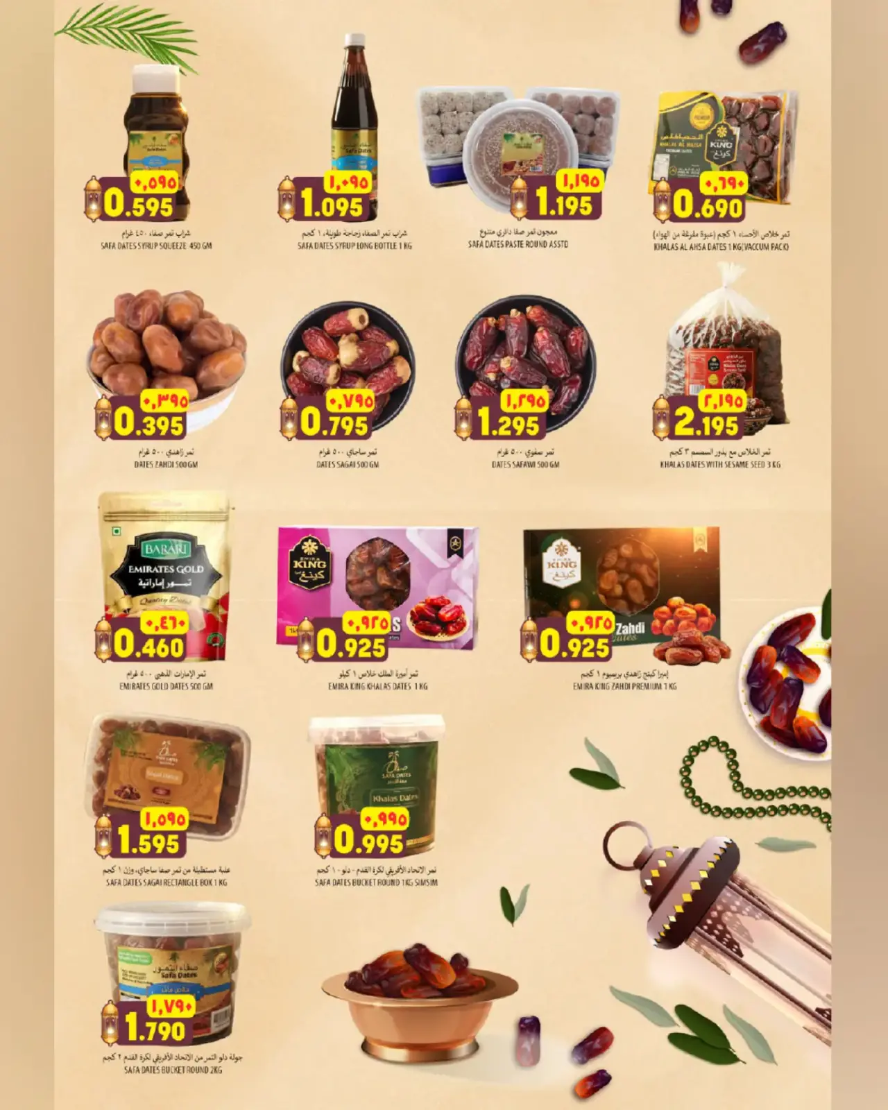 صفحة 9 ضمن عروض سوق رمضان في الكرامة هايبر ماركت عمان