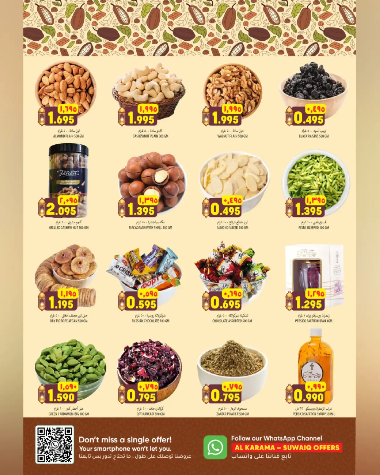 صفحة 10 ضمن عروض سوق رمضان في الكرامة هايبر ماركت عمان