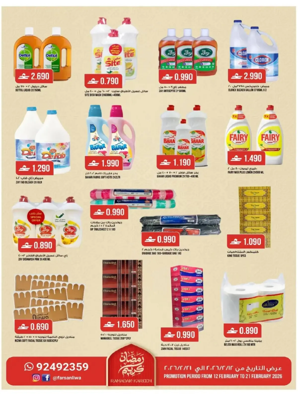 صفحة 11 ضمن عروض رمضان في فرسان لوى عمان