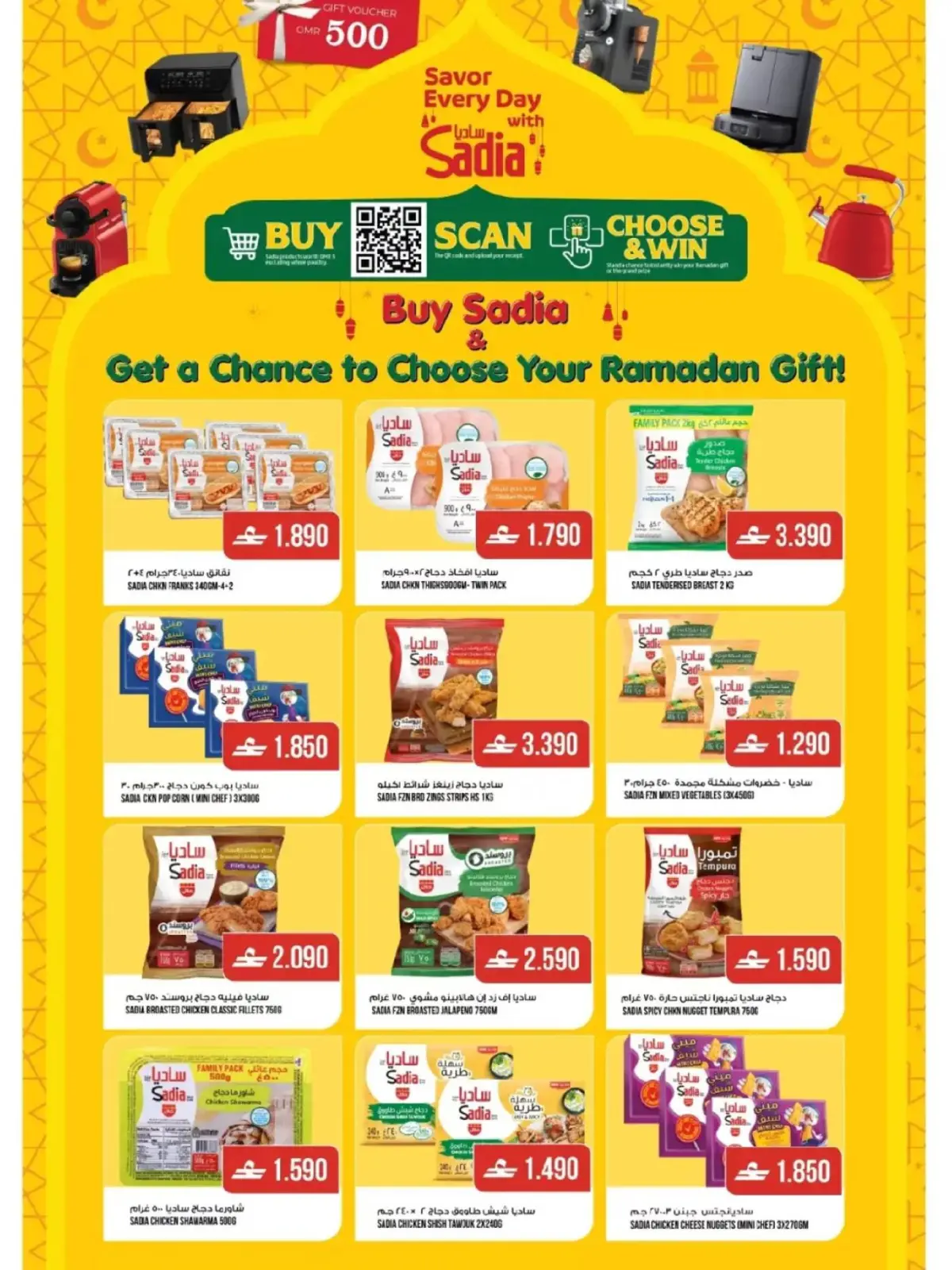 صفحة 12 ضمن عروض رمضان في فرسان لوى عمان