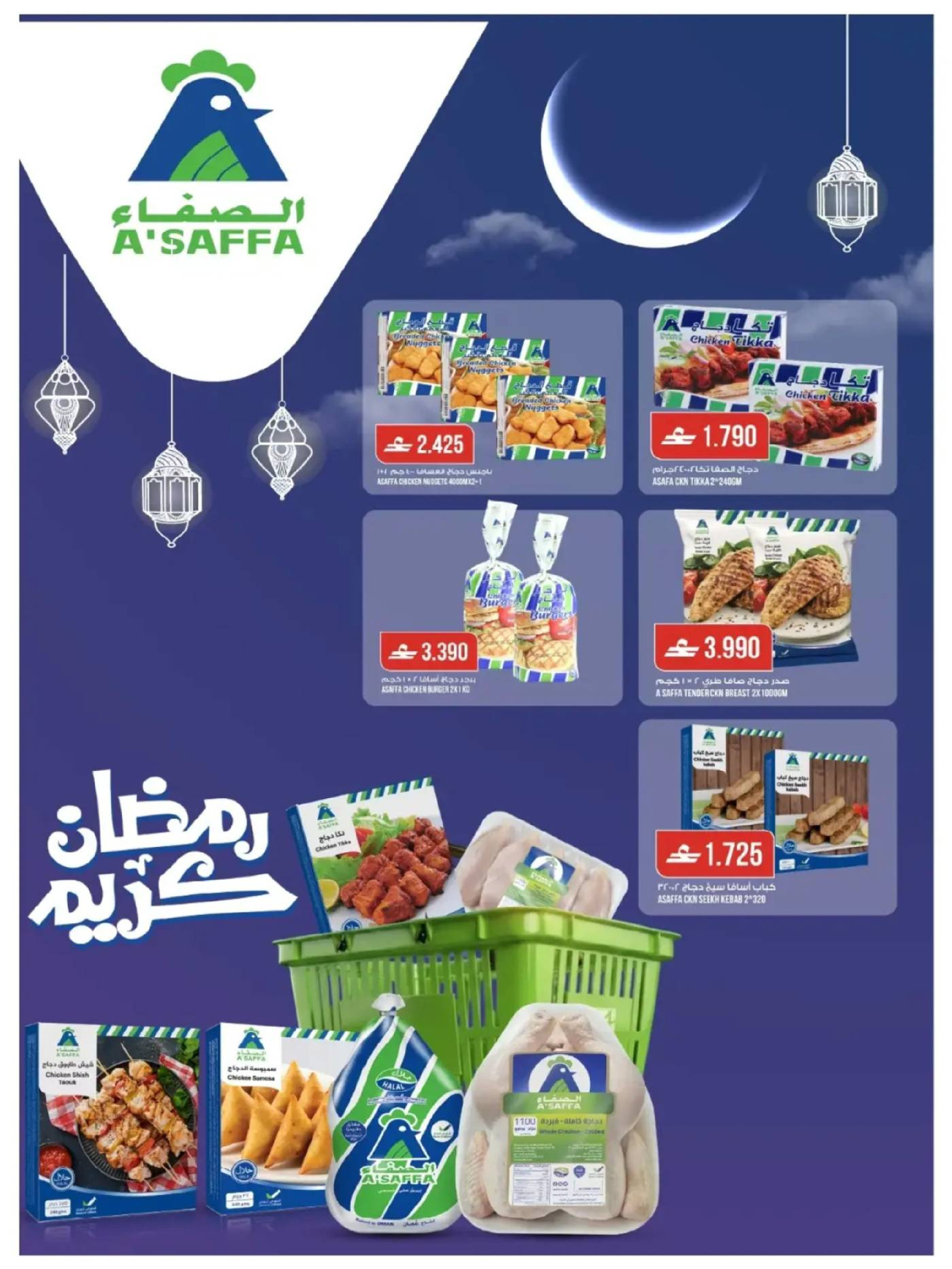Farsan liwa Oman Offers from 12 to 21 February 2026 Ramadan Offers - Farsan liwa - Oman - 12 February 2026 – 21 February 2026 - Page 13