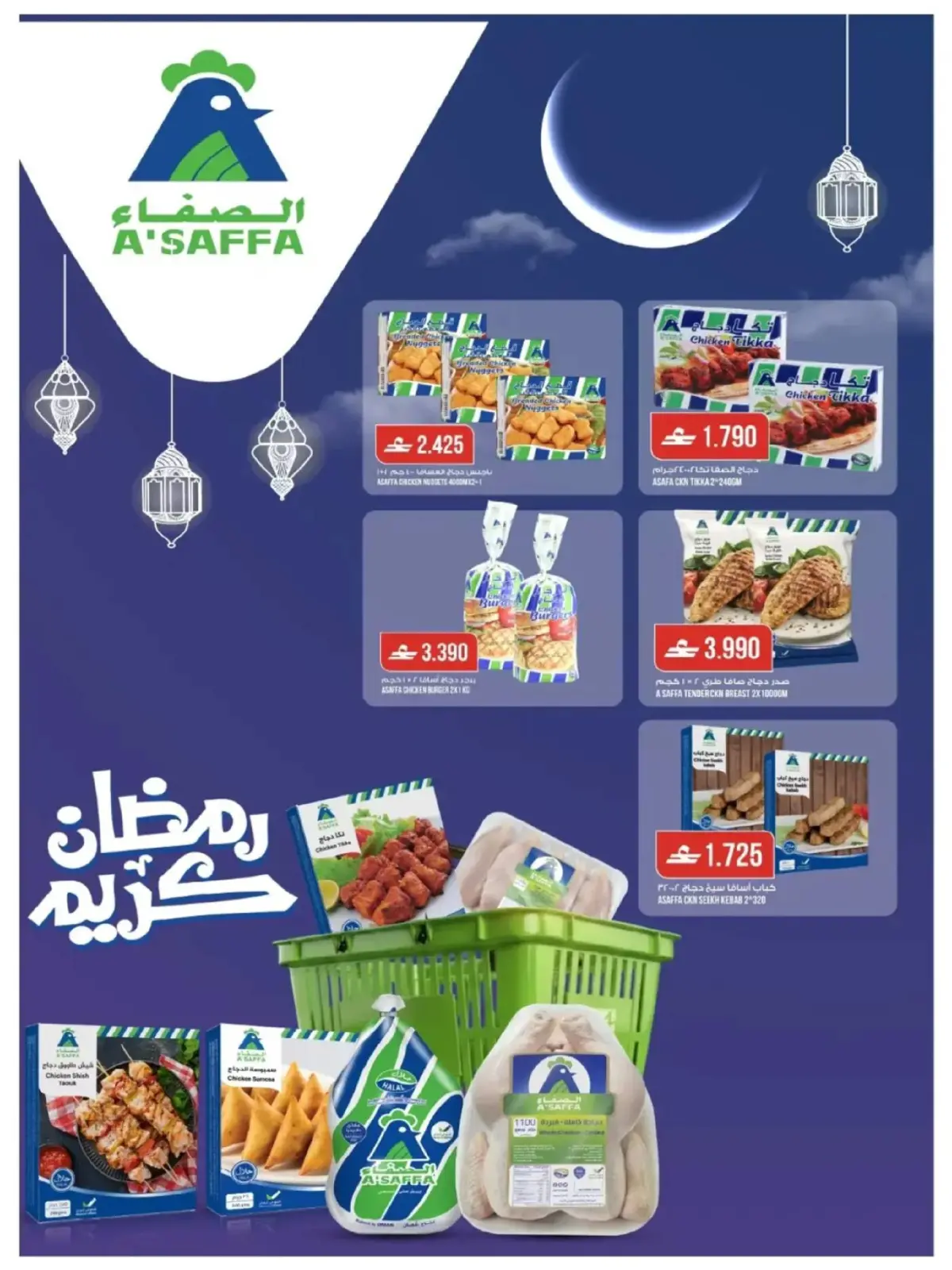 صفحة 13 ضمن عروض رمضان في فرسان لوى عمان