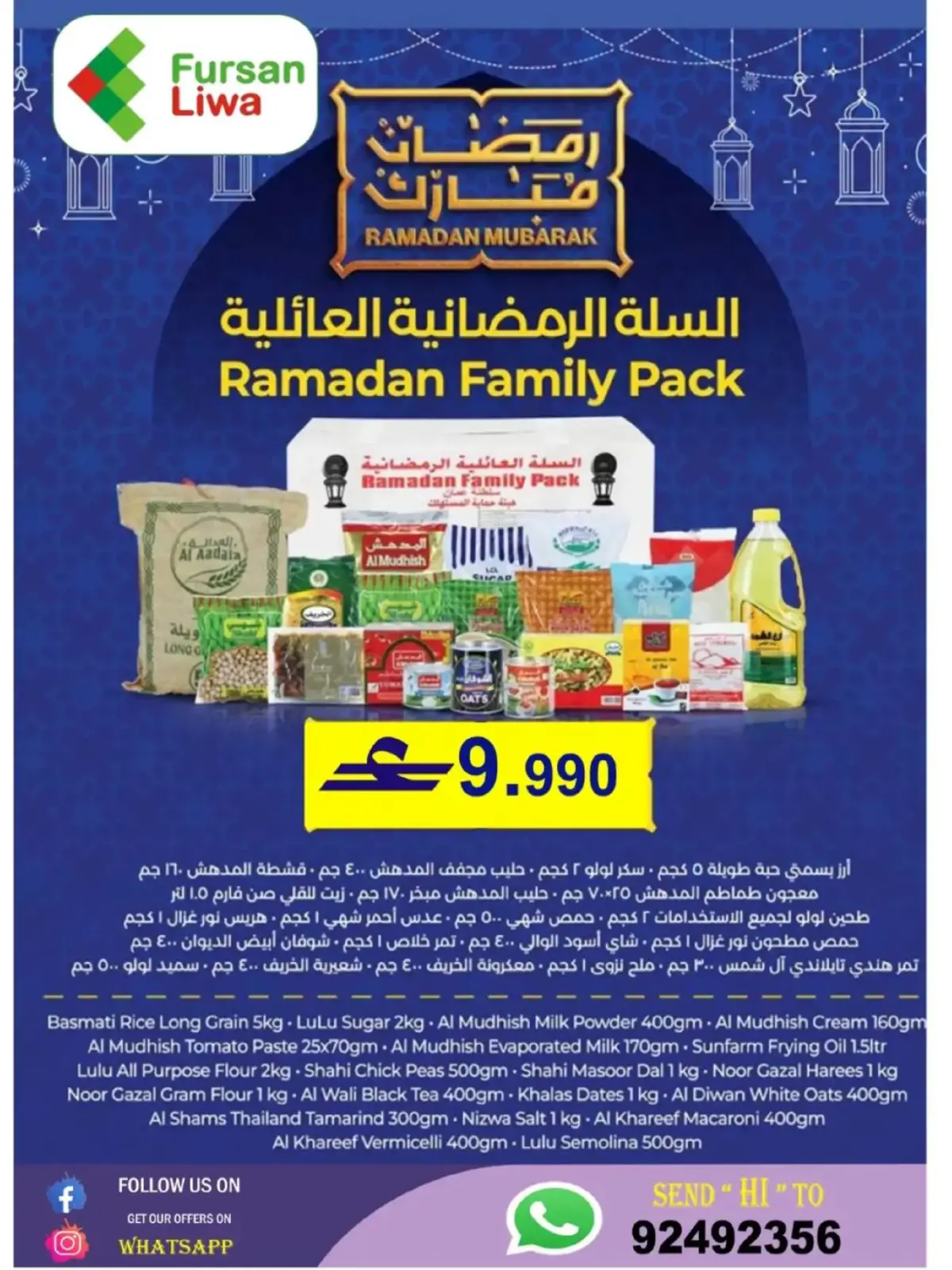 صفحة 15 ضمن عروض رمضان في فرسان لوى عمان