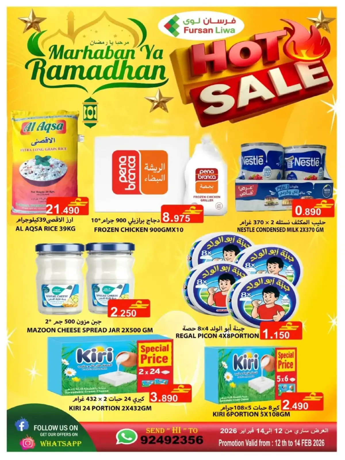 صفحة 3 ضمن عروض رمضان في فرسان لوى عمان