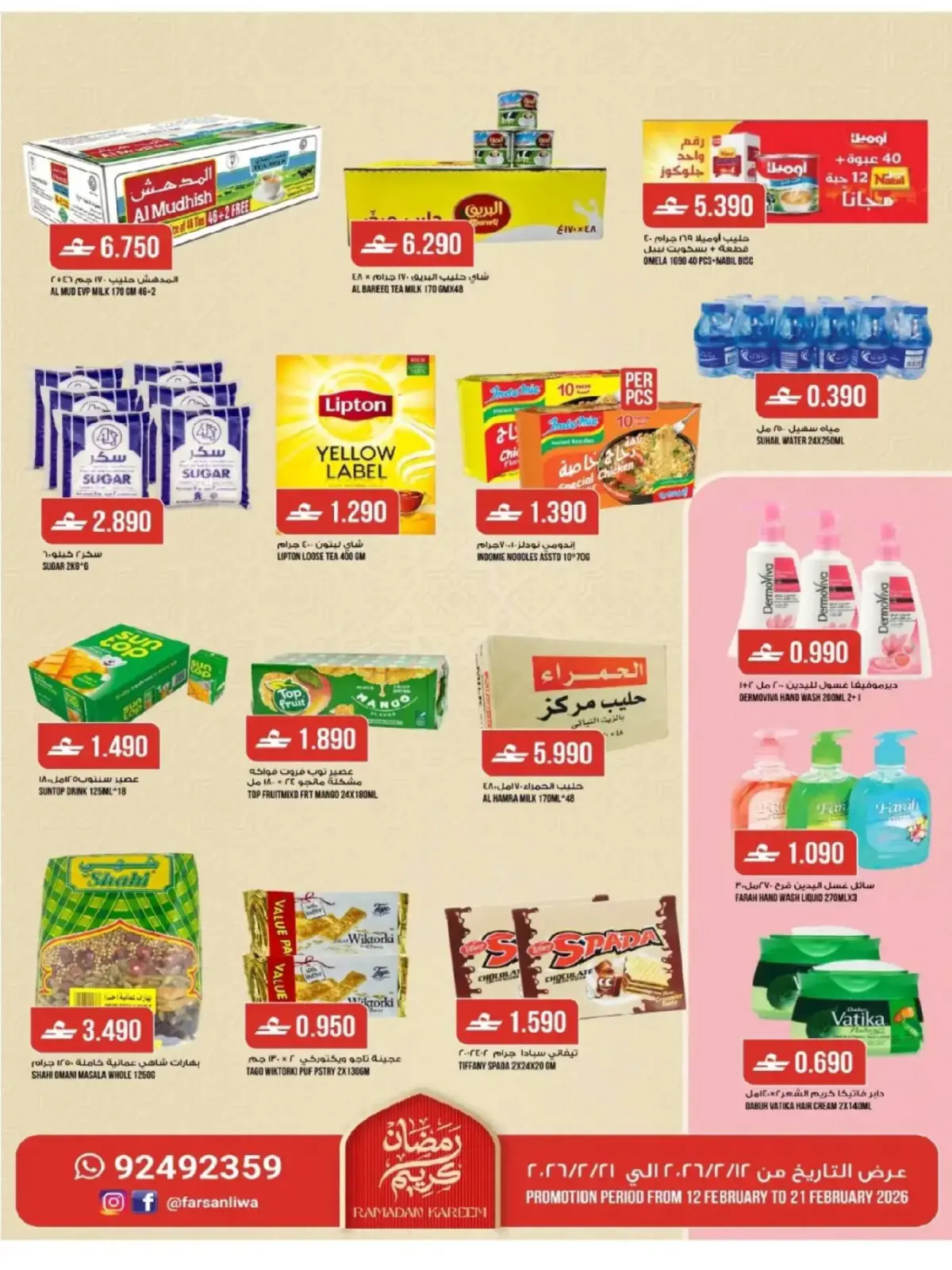 صفحة 8 ضمن عروض رمضان في فرسان لوى عمان