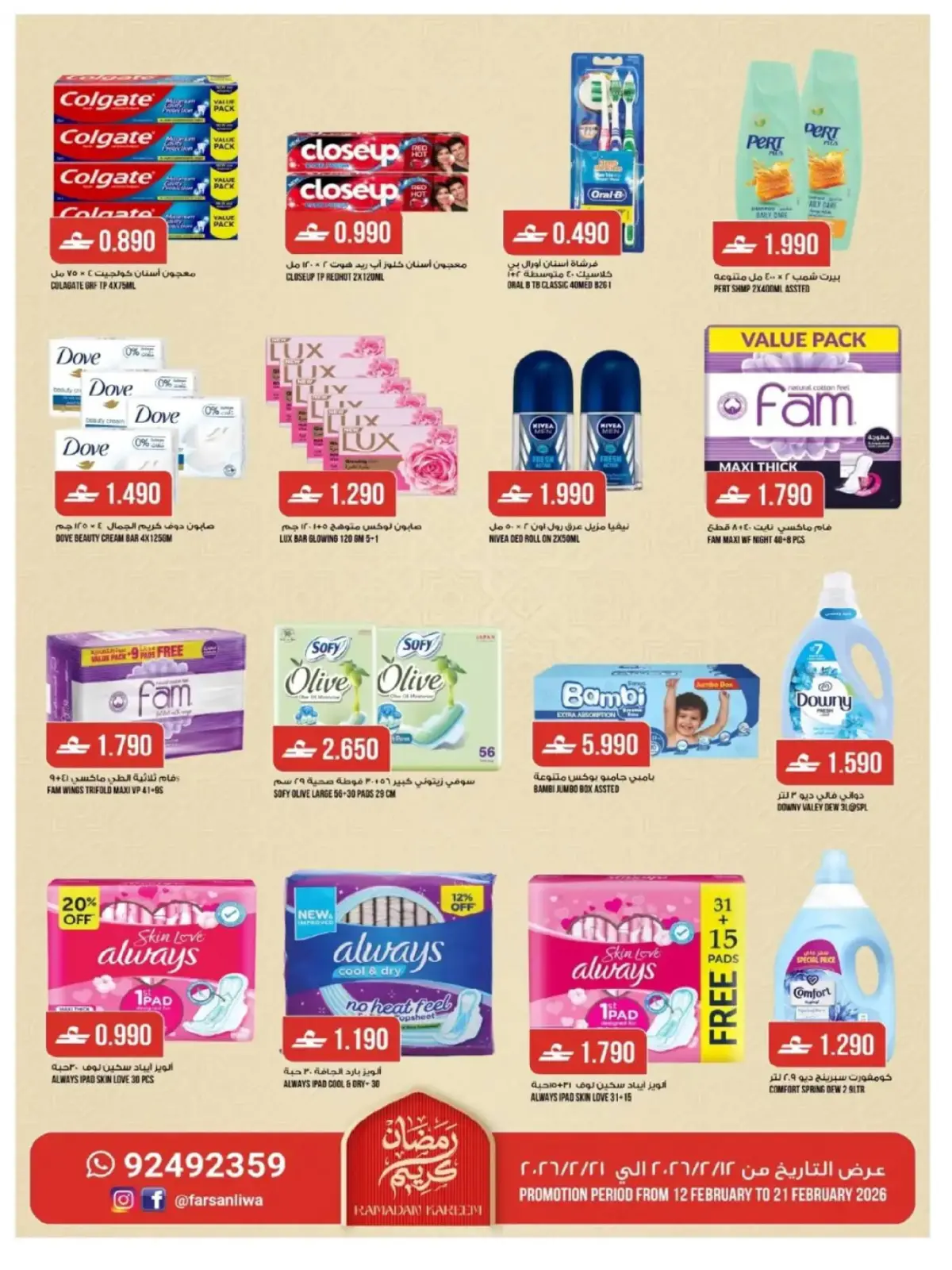 صفحة 9 ضمن عروض رمضان في فرسان لوى عمان