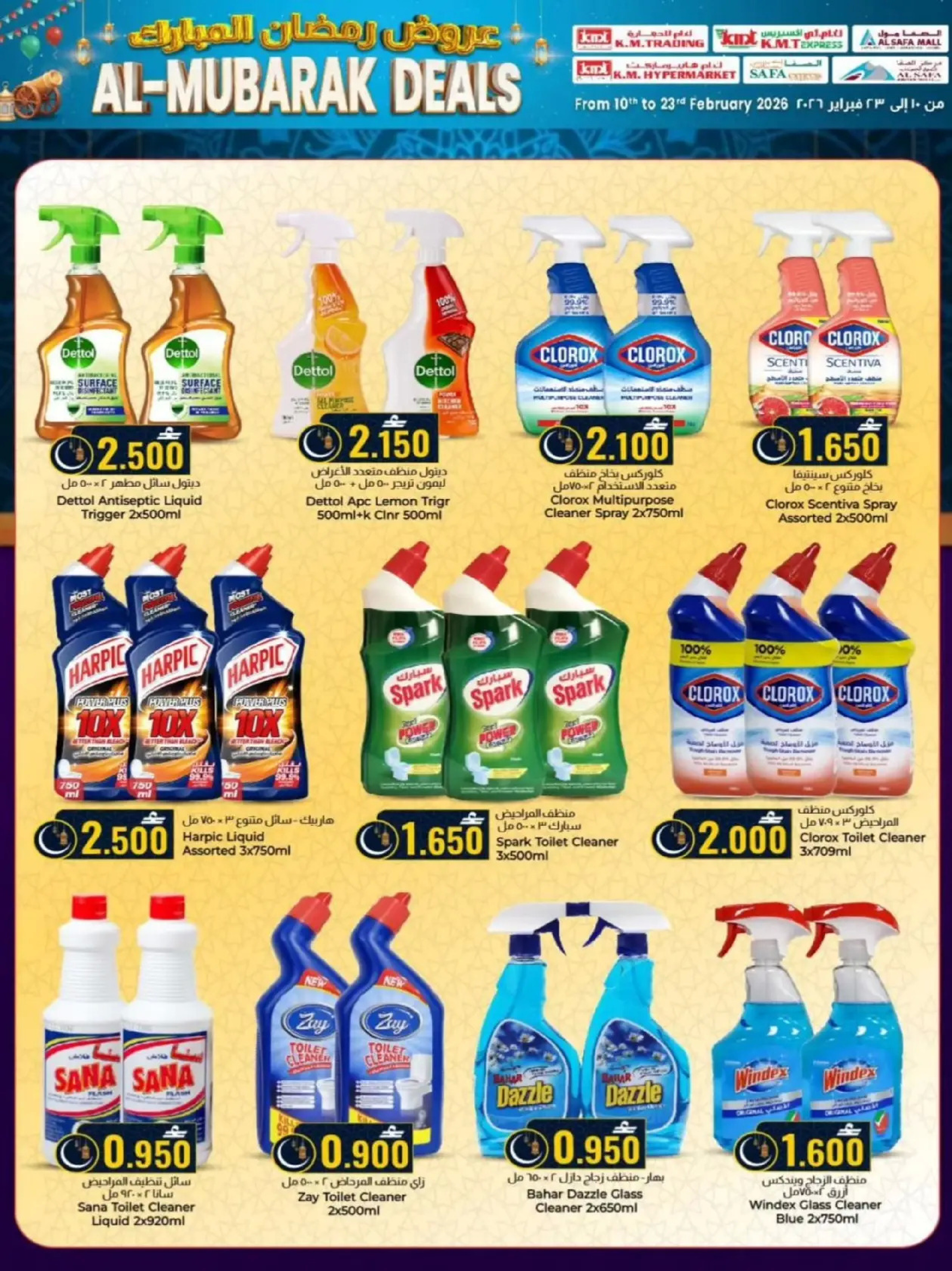 عروض ك إم للتجارة  روي  من 10 حتى 23 فبراير 2026 عروض رمضان المبارك - ك إم للتجارة - عمان - 10 فبراير 2026 – 23 فبراير 2026 - صفحة 22