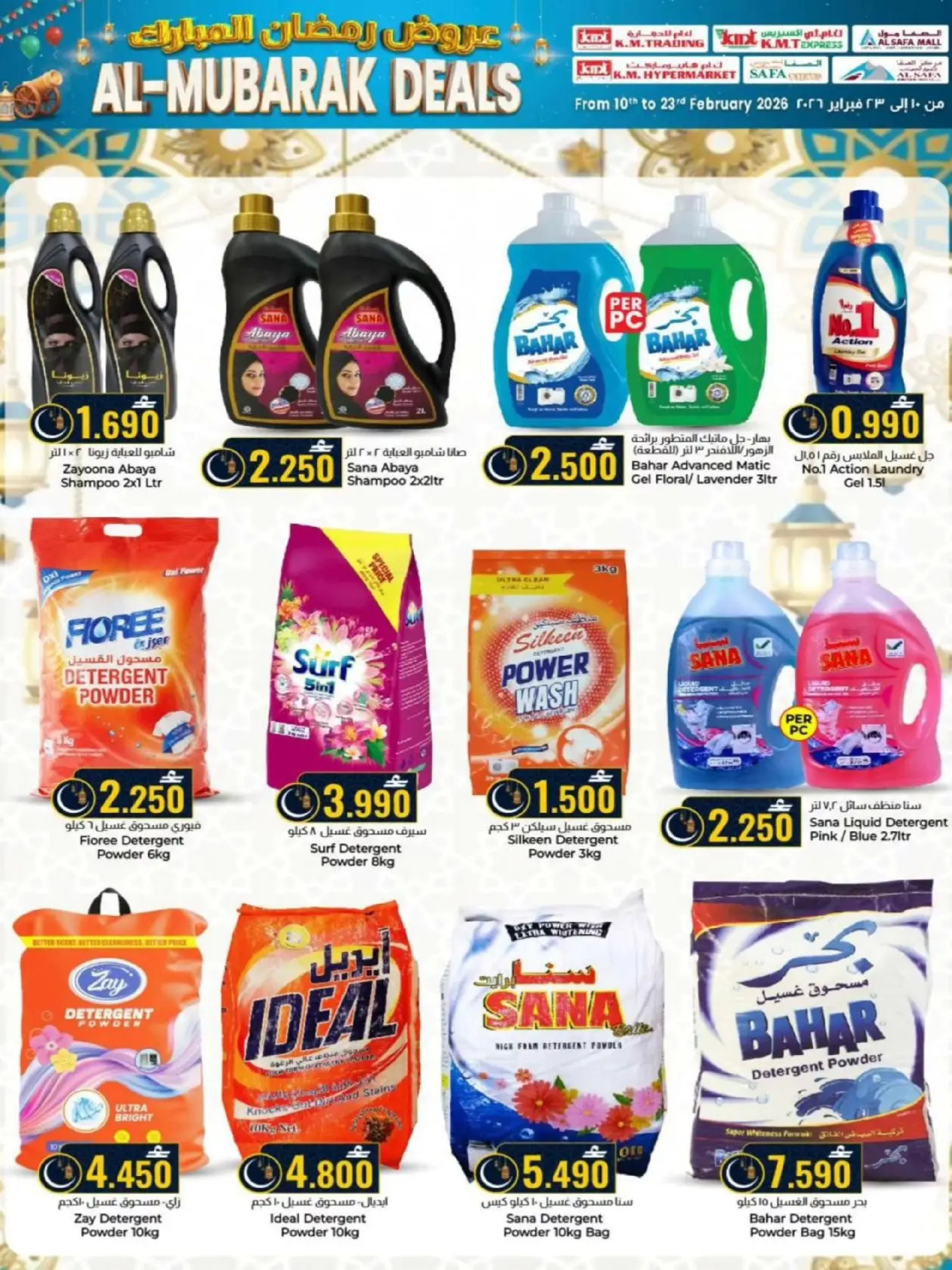 عروض ك إم للتجارة  روي  من 10 حتى 23 فبراير 2026 عروض رمضان المبارك - ك إم للتجارة - عمان - 10 فبراير 2026 – 23 فبراير 2026 - صفحة 24