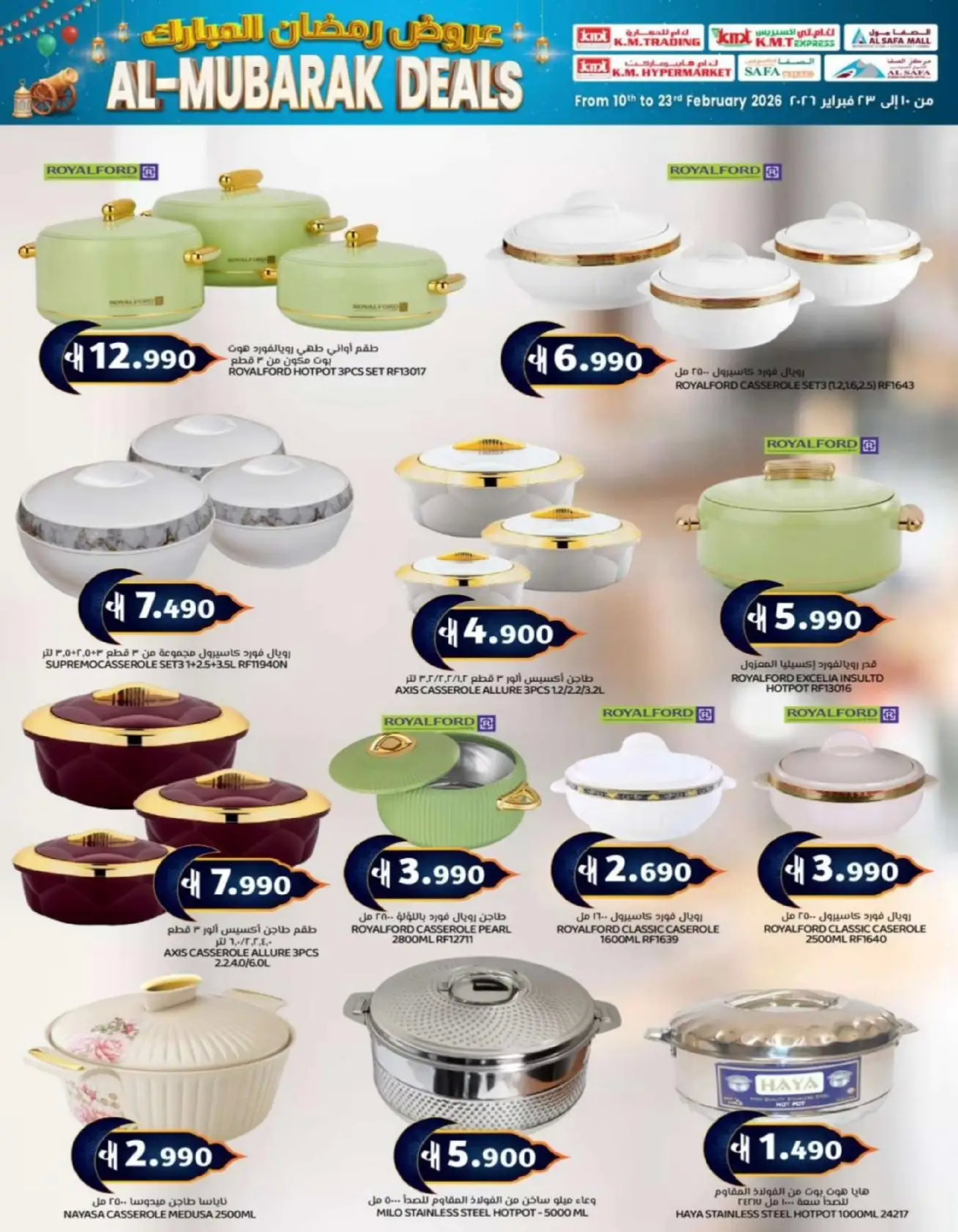 عروض ك إم للتجارة  روي  من 10 حتى 23 فبراير 2026 عروض رمضان المبارك - ك إم للتجارة - عمان - 10 فبراير 2026 – 23 فبراير 2026 - صفحة 4