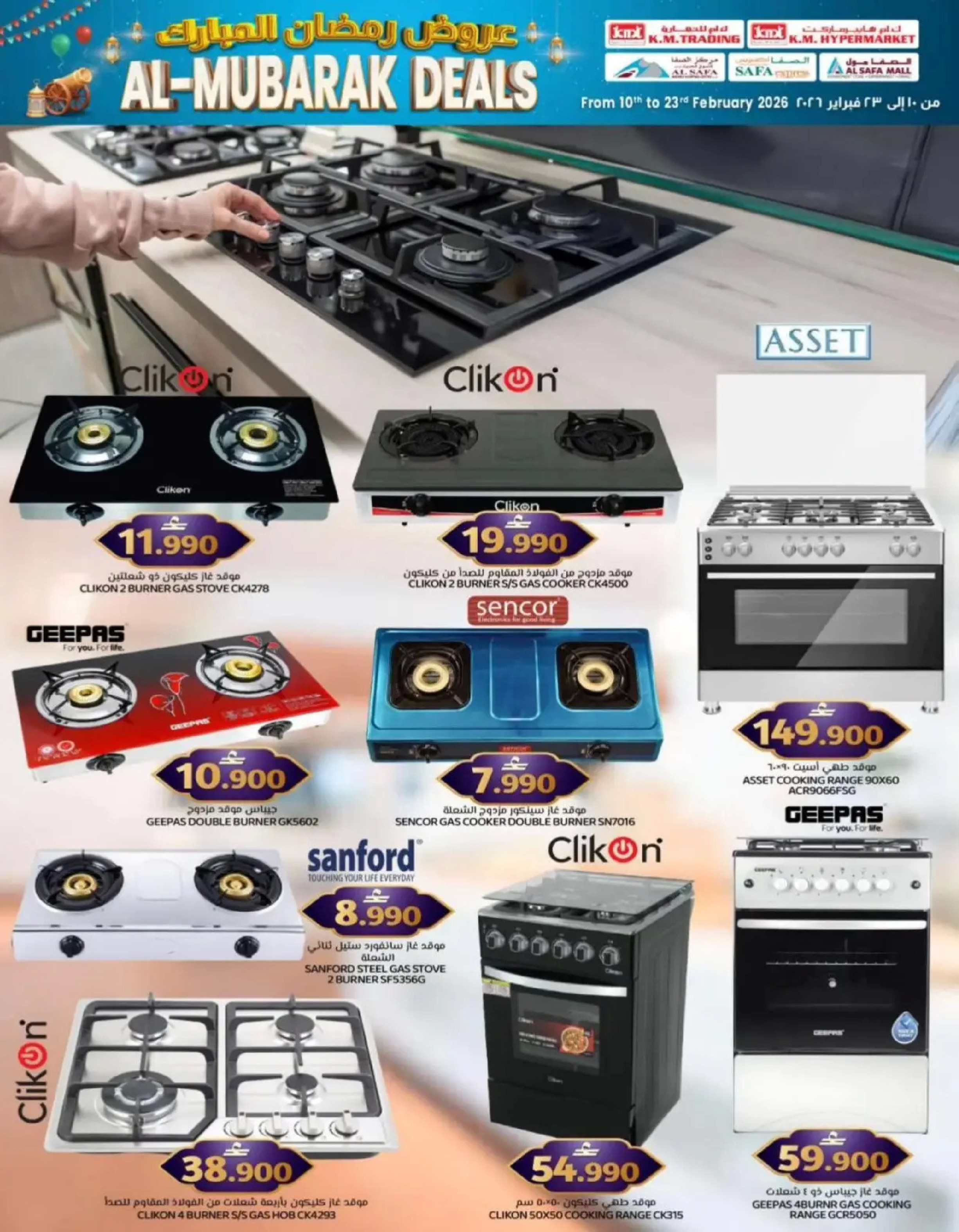 عروض ك إم للتجارة  روي  من 10 حتى 23 فبراير 2026 عروض رمضان المبارك - ك إم للتجارة - عمان - 10 فبراير 2026 – 23 فبراير 2026 - صفحة 8