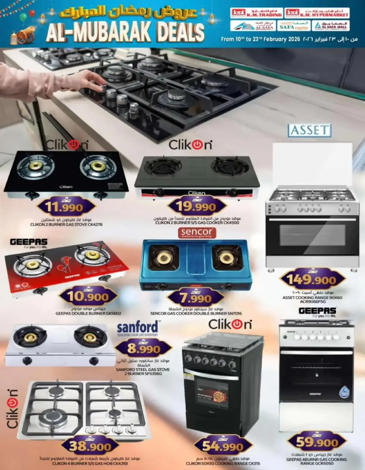 صفحة 8 ضمن عروض رمضان المبارك في ك إم للتجارة عمان