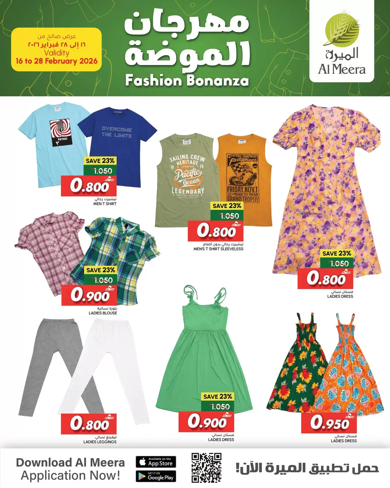 عروض أيه أند أتش عمان من 16 حتى 28 فبراير 2026 عروض مهرجان الموضة - أيه أند أتش - عمان - 16 فبراير 2026 – 28 فبراير 2026 - صفحة 3