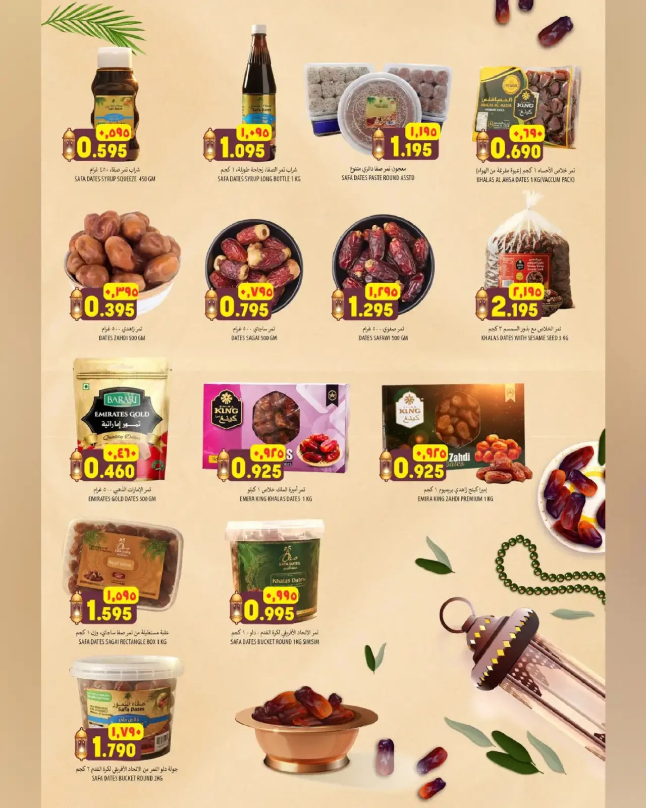 صفحة 2 ضمن عروض سوق رمضان في الكرامة هايبر ماركت عمان