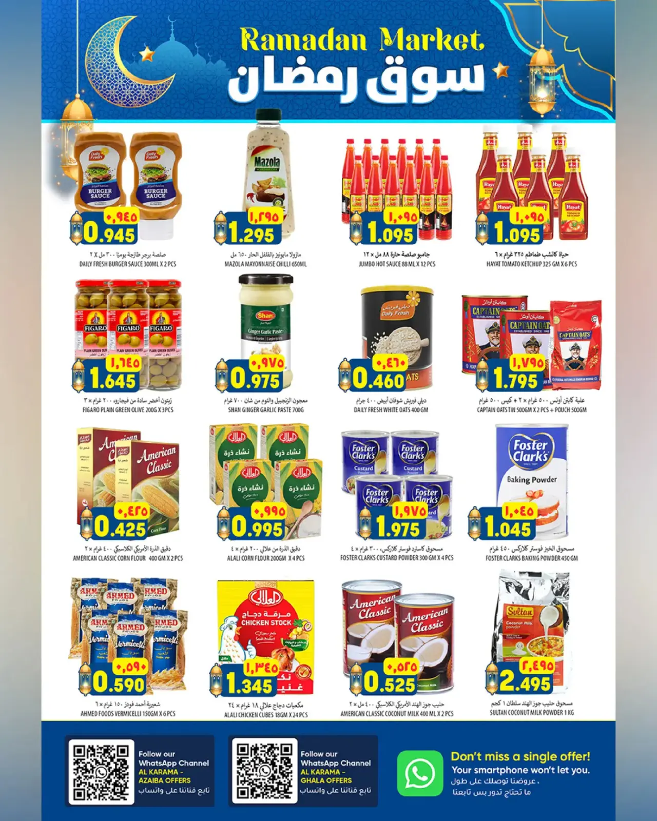 صفحة 11 ضمن عروض سوق رمضان في الكرامة هايبر ماركت عمان
