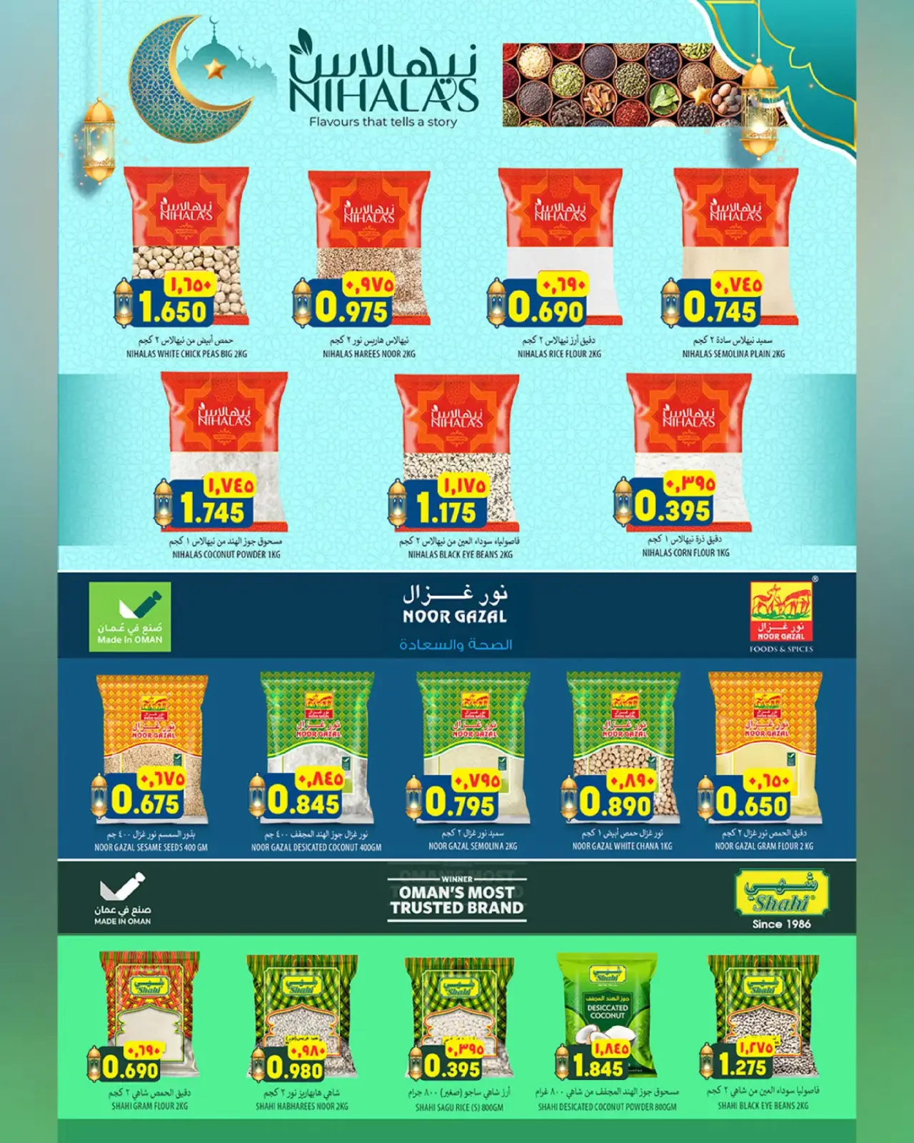 صفحة 12 ضمن عروض سوق رمضان في الكرامة هايبر ماركت عمان