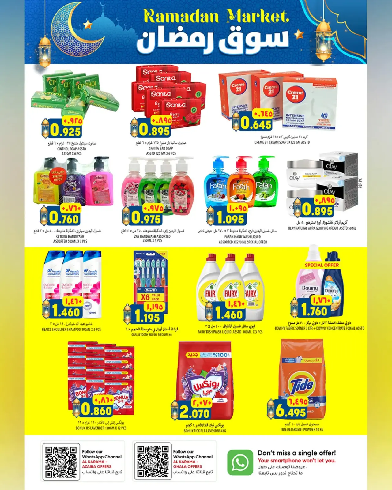 صفحة 16 ضمن عروض سوق رمضان في الكرامة هايبر ماركت عمان
