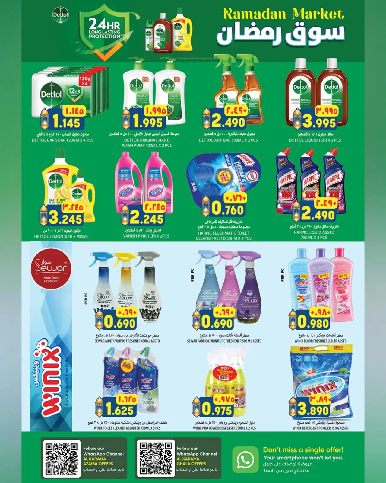 صفحة 18 ضمن عروض سوق رمضان في الكرامة هايبر ماركت عمان