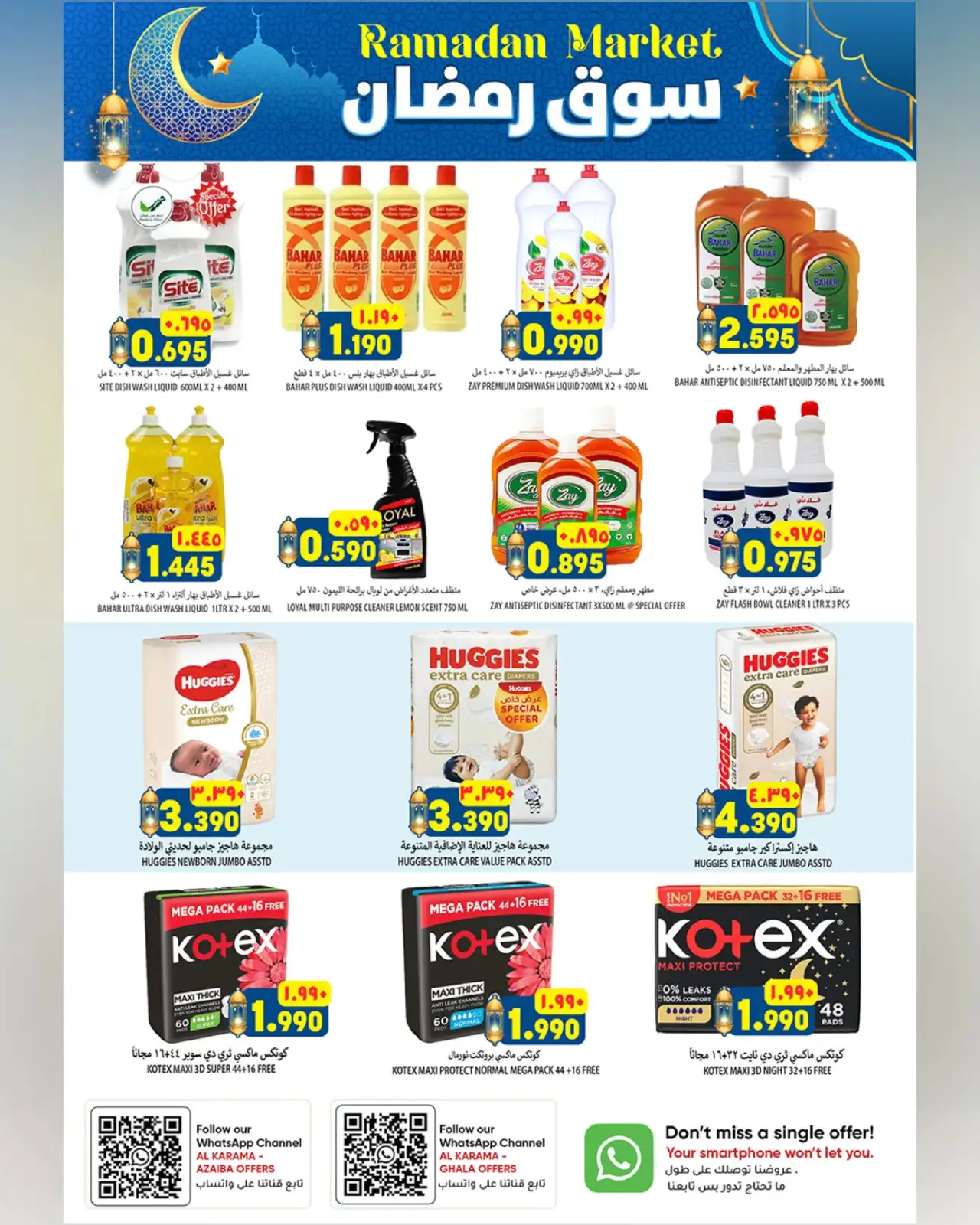 صفحة 19 ضمن عروض سوق رمضان في الكرامة هايبر ماركت عمان