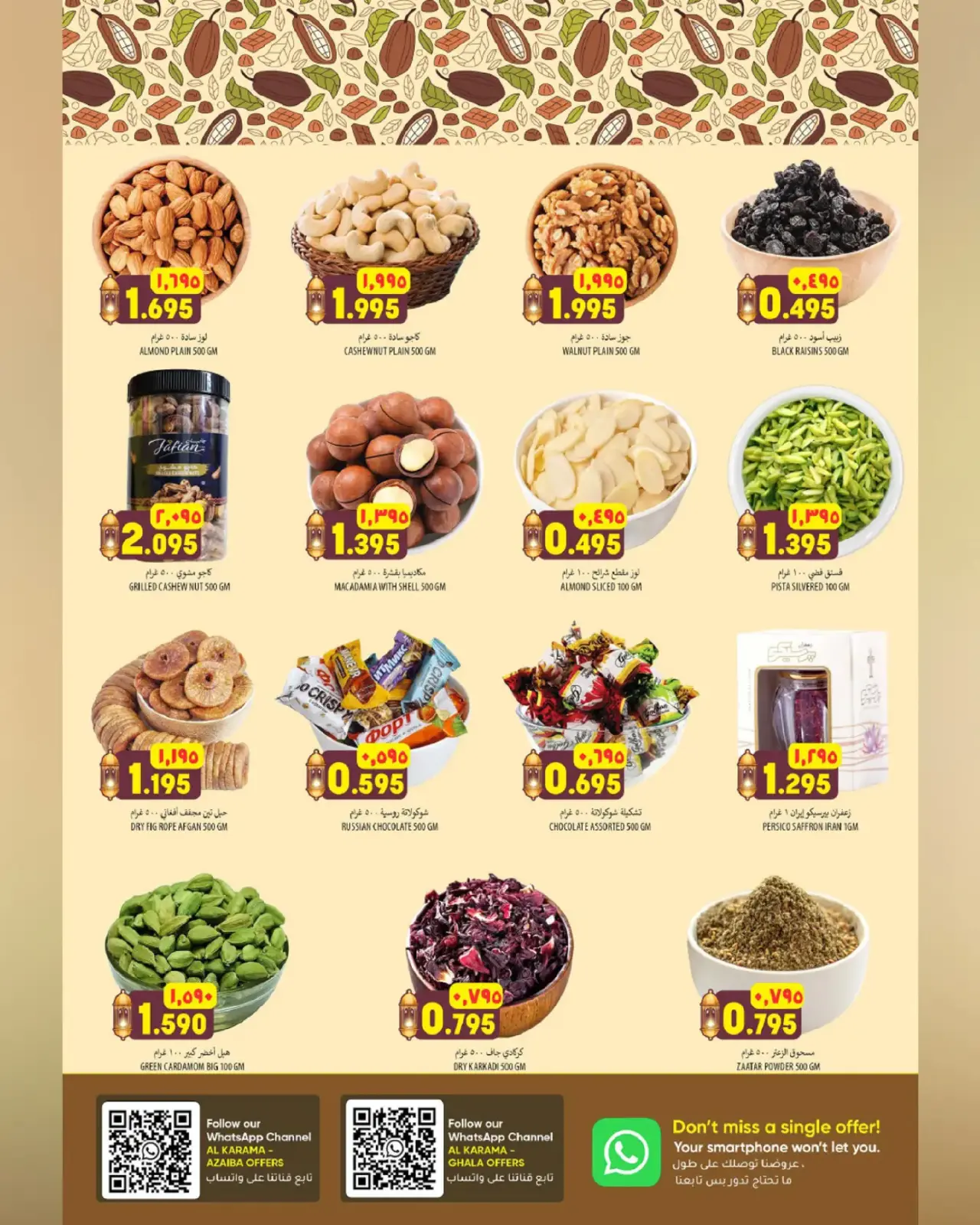 صفحة 3 ضمن عروض سوق رمضان في الكرامة هايبر ماركت عمان