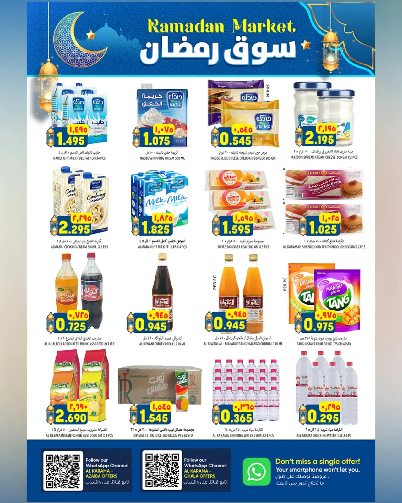 صفحة 5 ضمن عروض سوق رمضان في الكرامة هايبر ماركت عمان