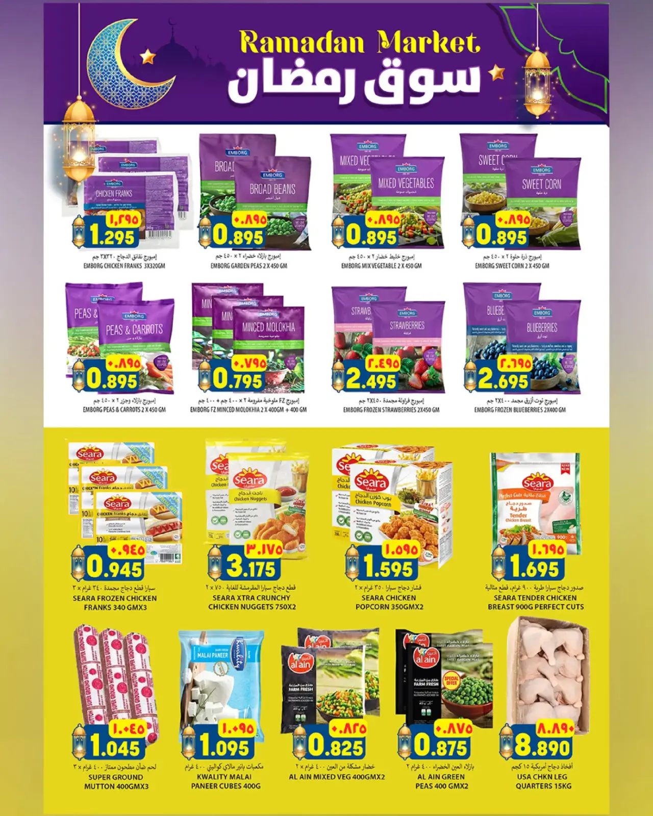 صفحة 7 ضمن عروض سوق رمضان في الكرامة هايبر ماركت عمان