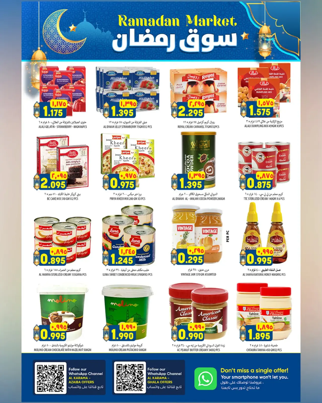صفحة 8 ضمن عروض سوق رمضان في الكرامة هايبر ماركت عمان