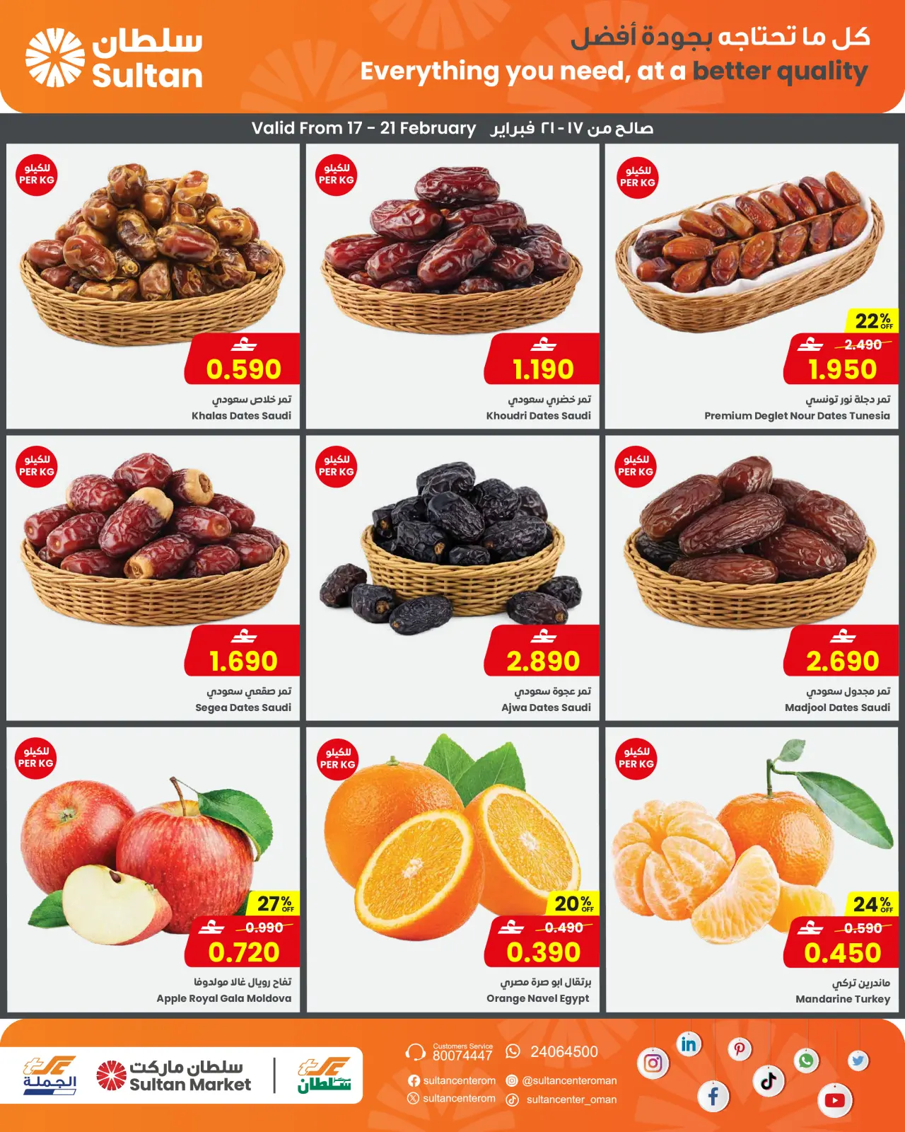 صفحة 2 ضمن عروض أهلا رمضان في مركز سلطان عمان