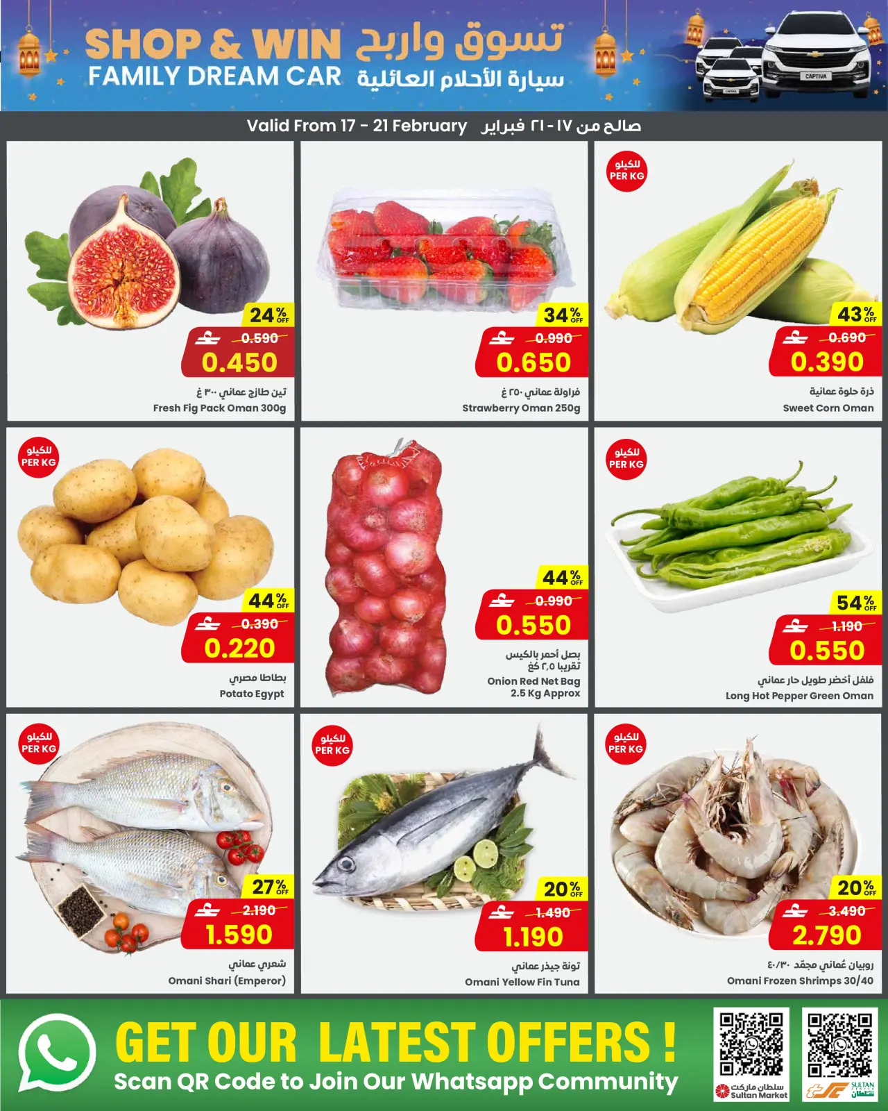 صفحة 3 ضمن عروض أهلا رمضان في مركز سلطان عمان