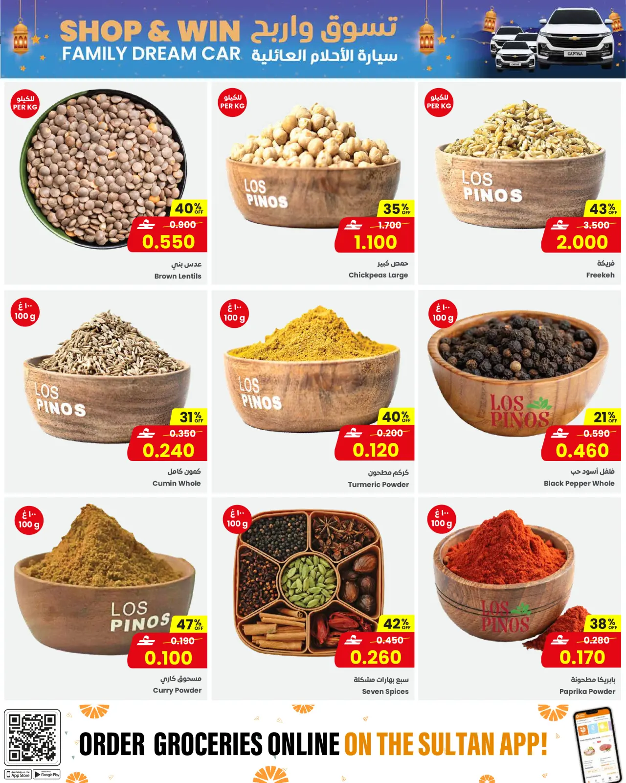 صفحة 7 ضمن عروض أهلا رمضان في مركز سلطان عمان