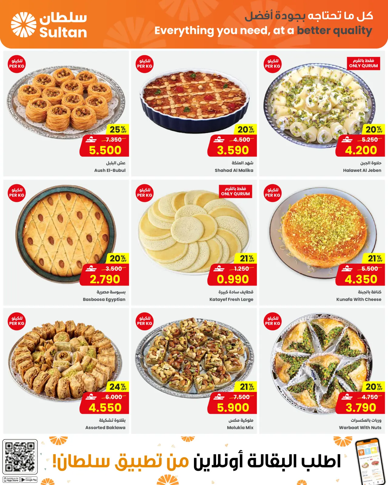 صفحة 8 ضمن عروض أهلا رمضان في مركز سلطان عمان